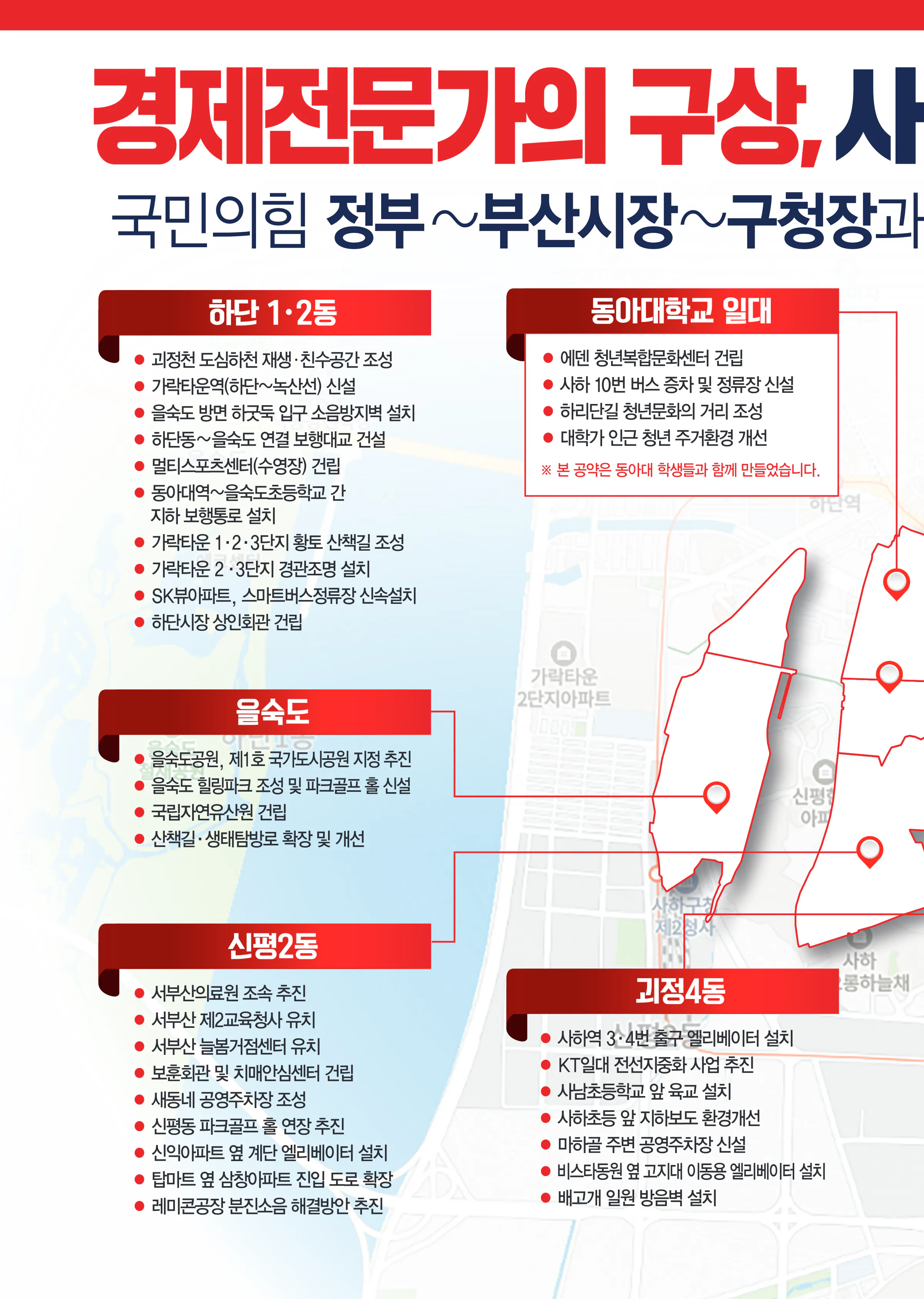 이성권 후보 (부산 사하구갑) 2024년 제22대 국회의원선거 선거공보 9면