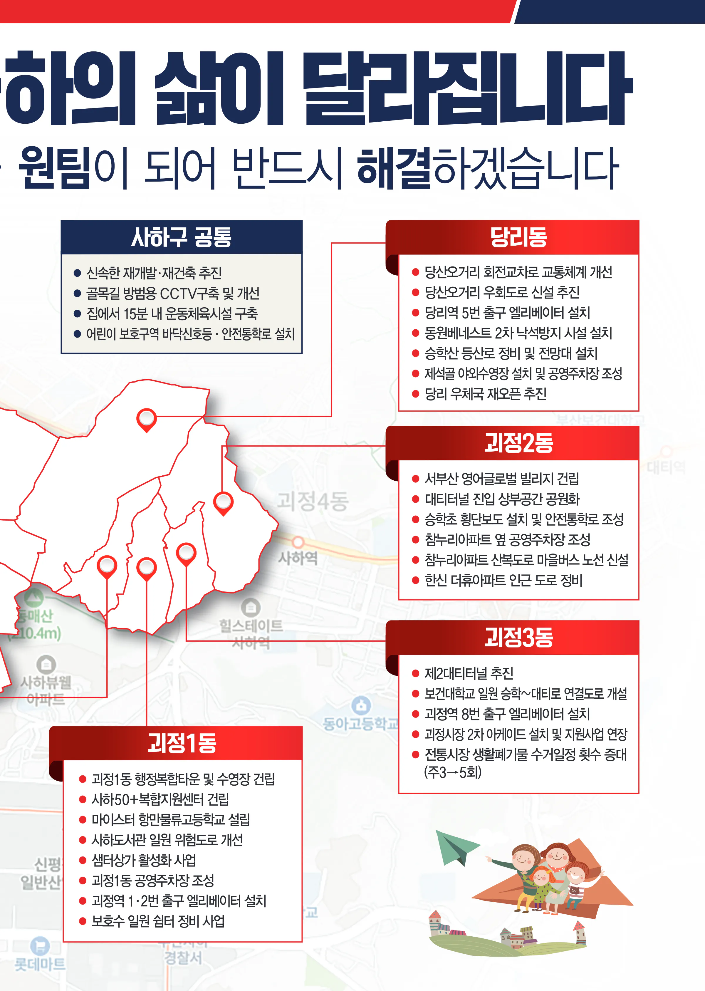 이성권 후보 (부산 사하구갑) 2024년 제22대 국회의원선거 선거공보 10면