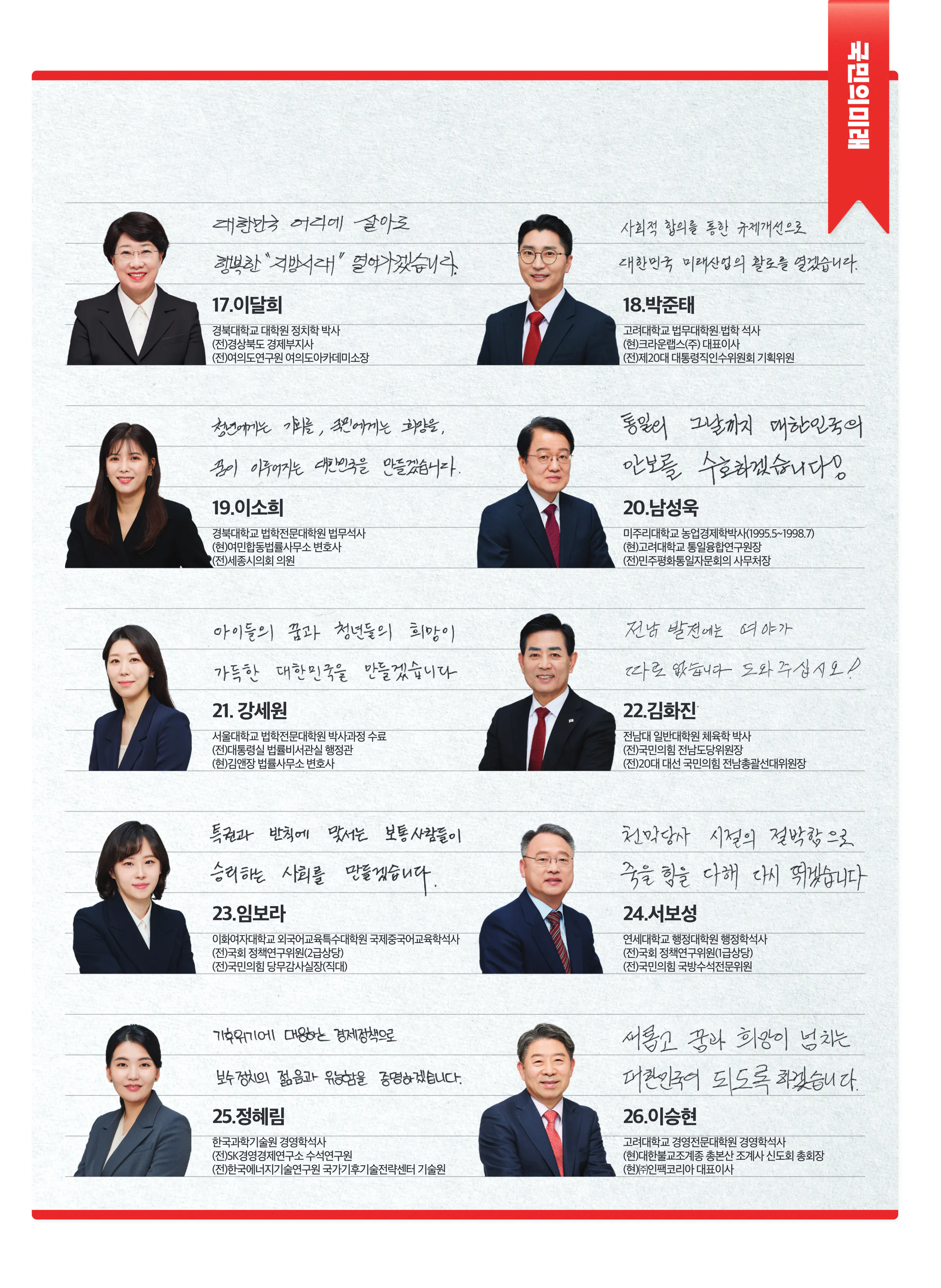 이소희 후보 (비례대표) 2024년 제22대 국회의원선거 선거공보 5면