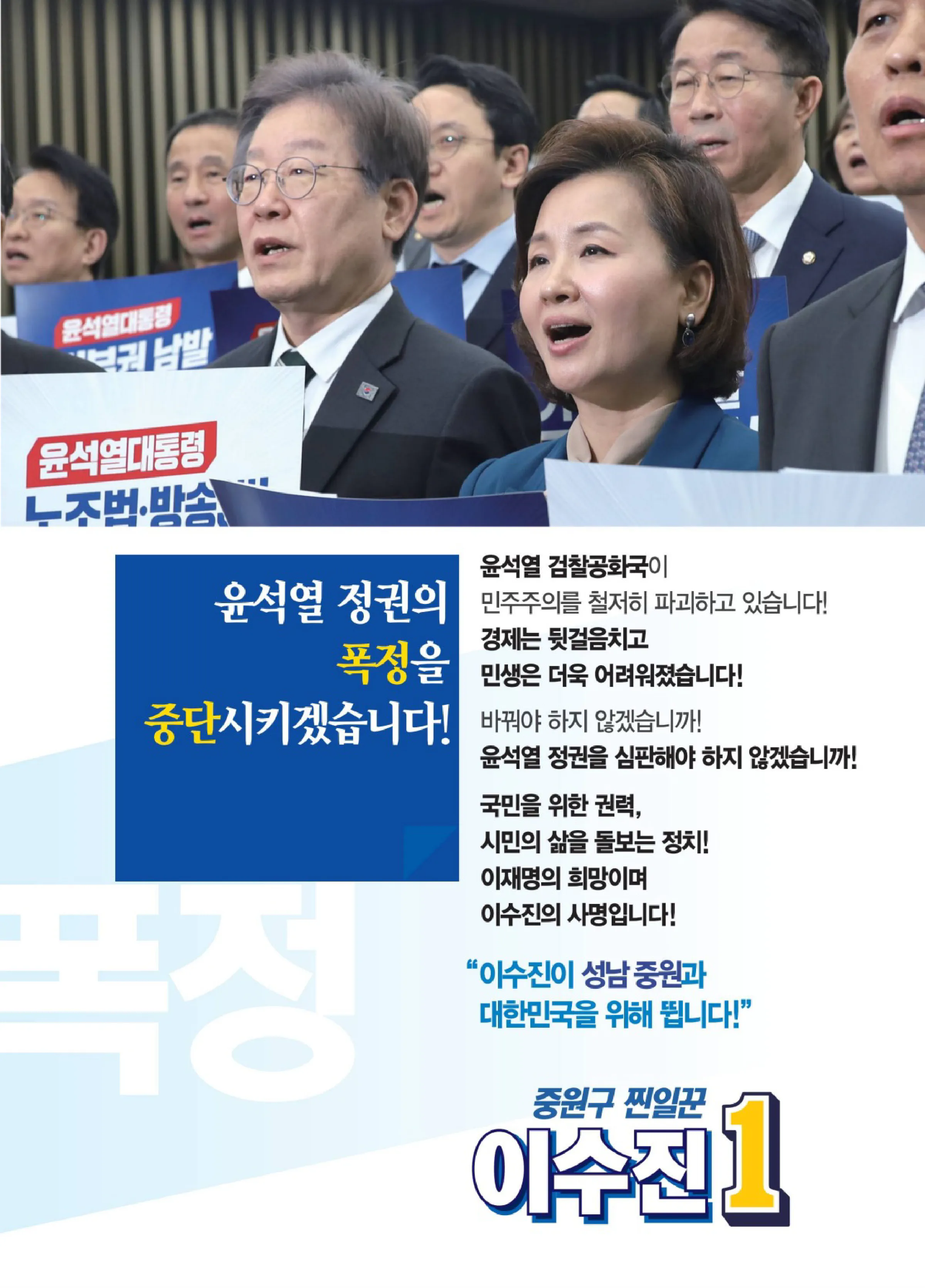 이수진 후보 (경기 성남시중원구) 2024년 제22대 국회의원선거 선거공보 2면
