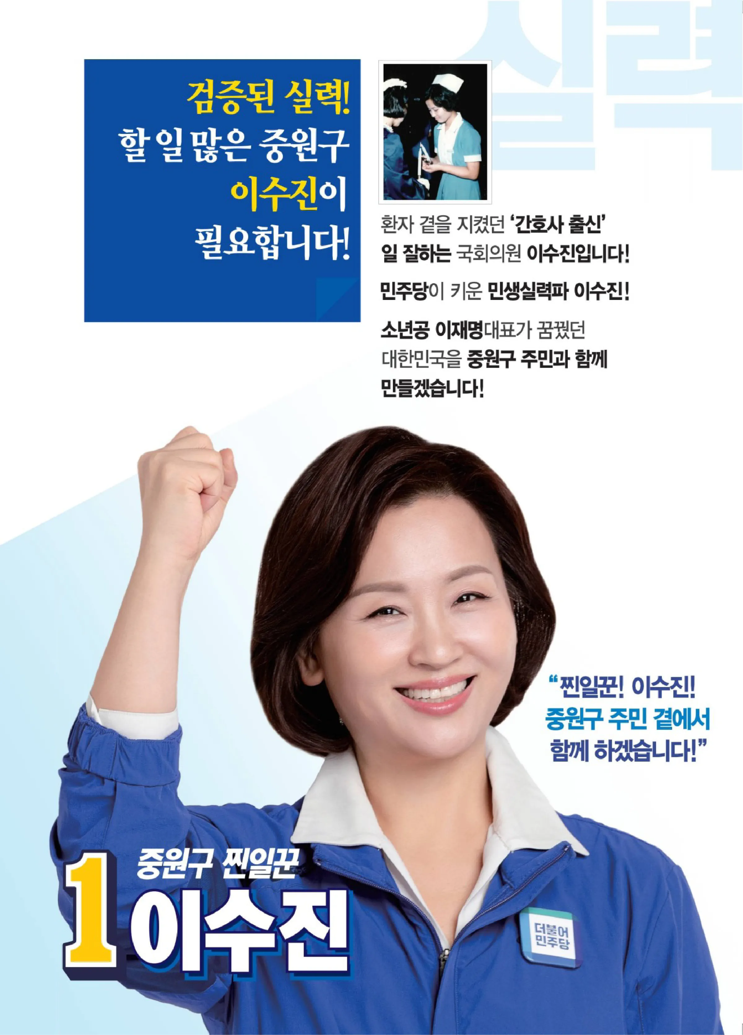 이수진 후보 (경기 성남시중원구) 2024년 제22대 국회의원선거 선거공보 3면