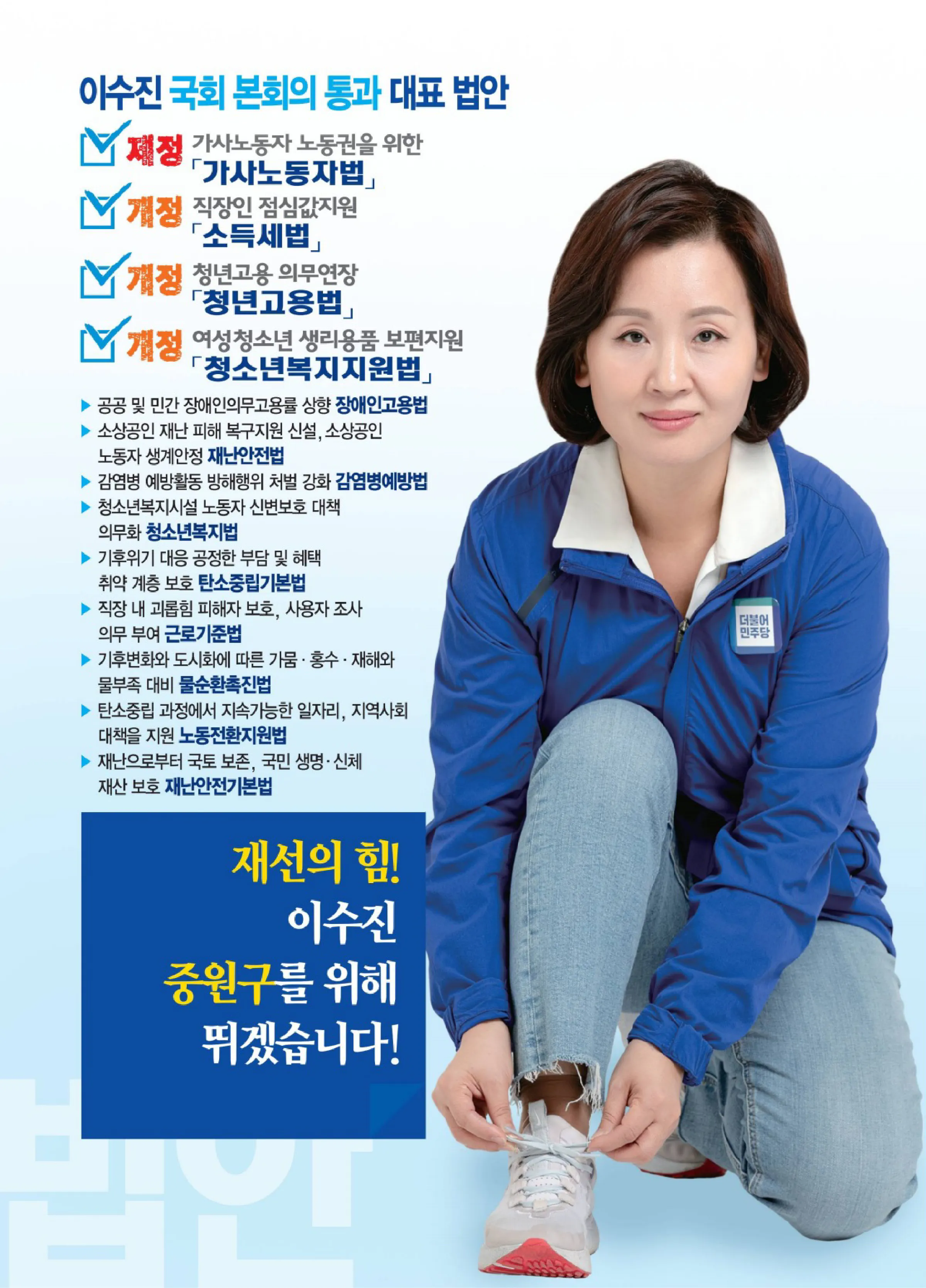 이수진 후보 (경기 성남시중원구) 2024년 제22대 국회의원선거 선거공보 4면
