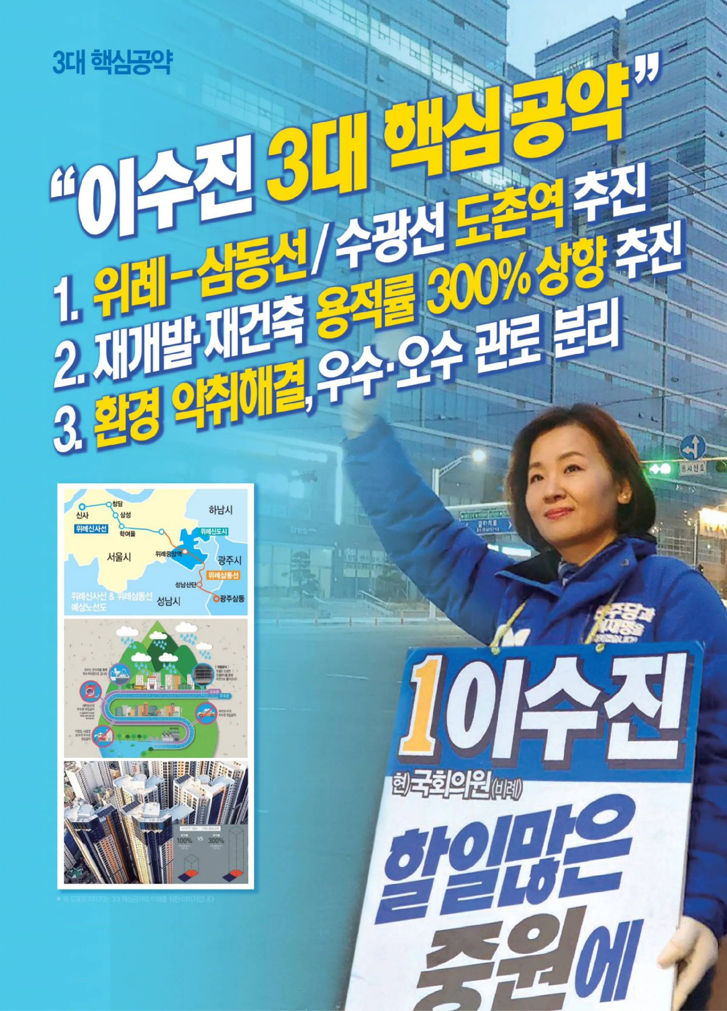 이수진 후보 (경기 성남시중원구) 2024년 제22대 국회의원선거 선거공보 6면