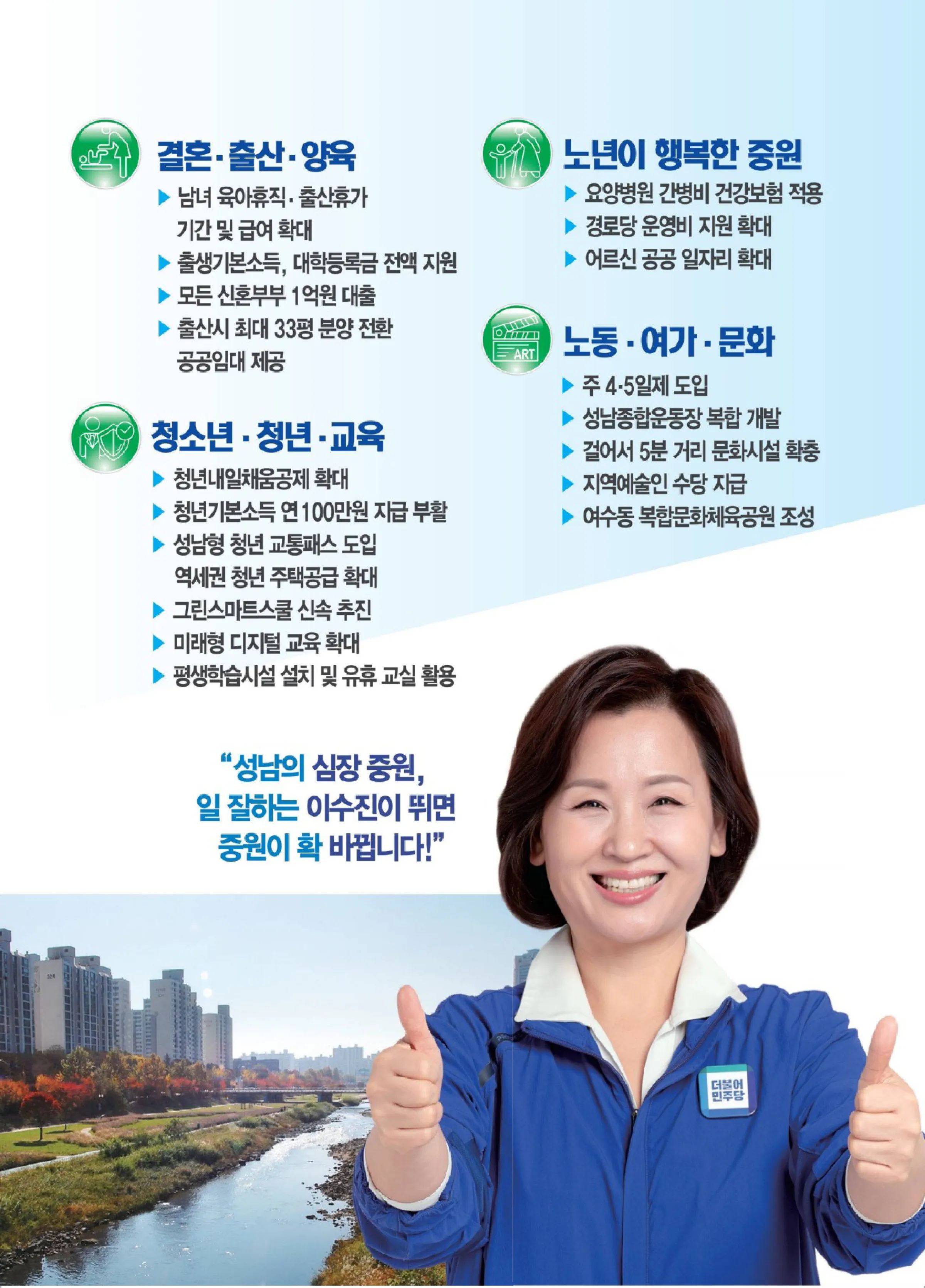 이수진 후보 (경기 성남시중원구) 2024년 제22대 국회의원선거 선거공보 8면