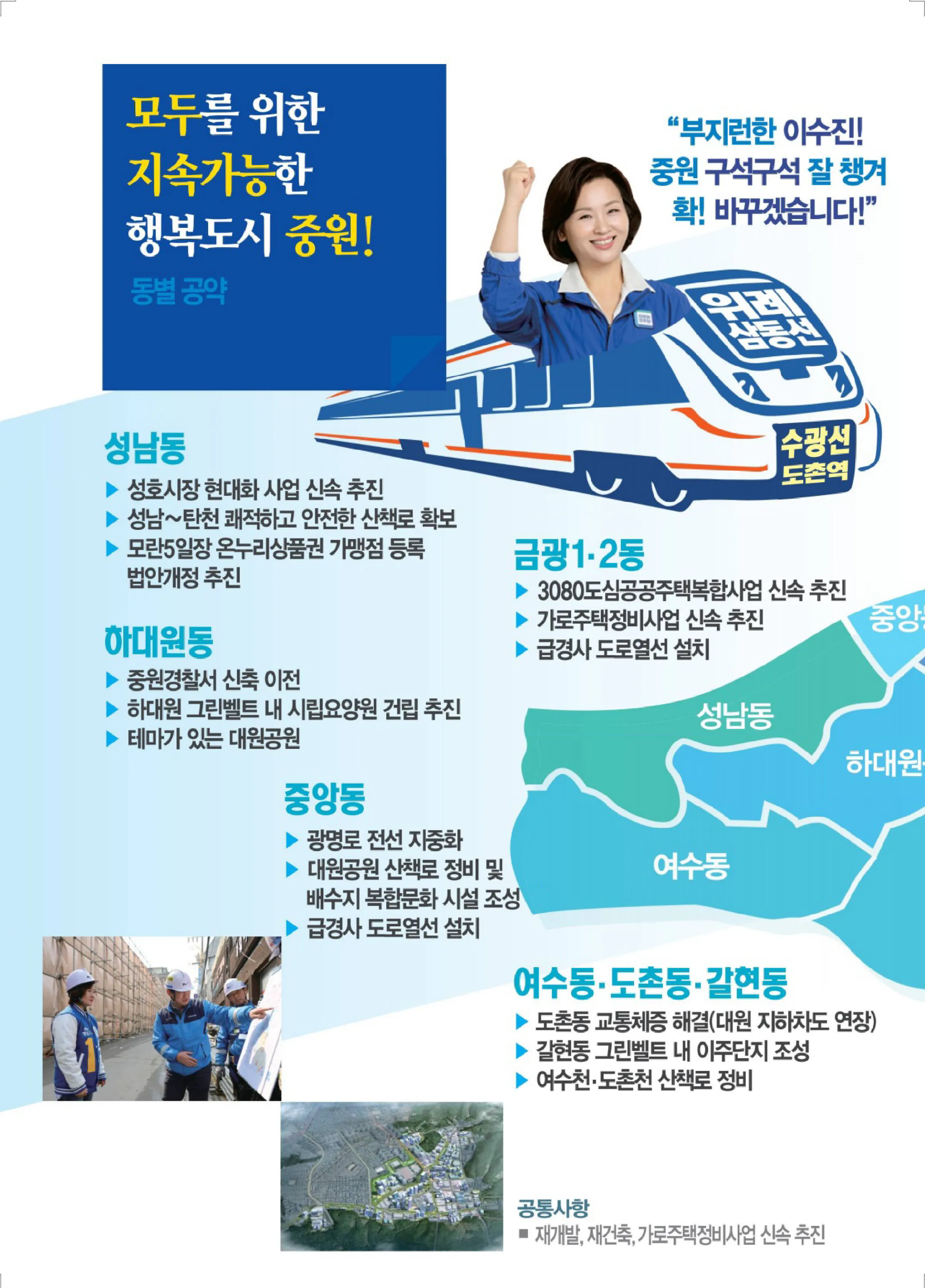 이수진 후보 (경기 성남시중원구) 2024년 제22대 국회의원선거 선거공보 9면