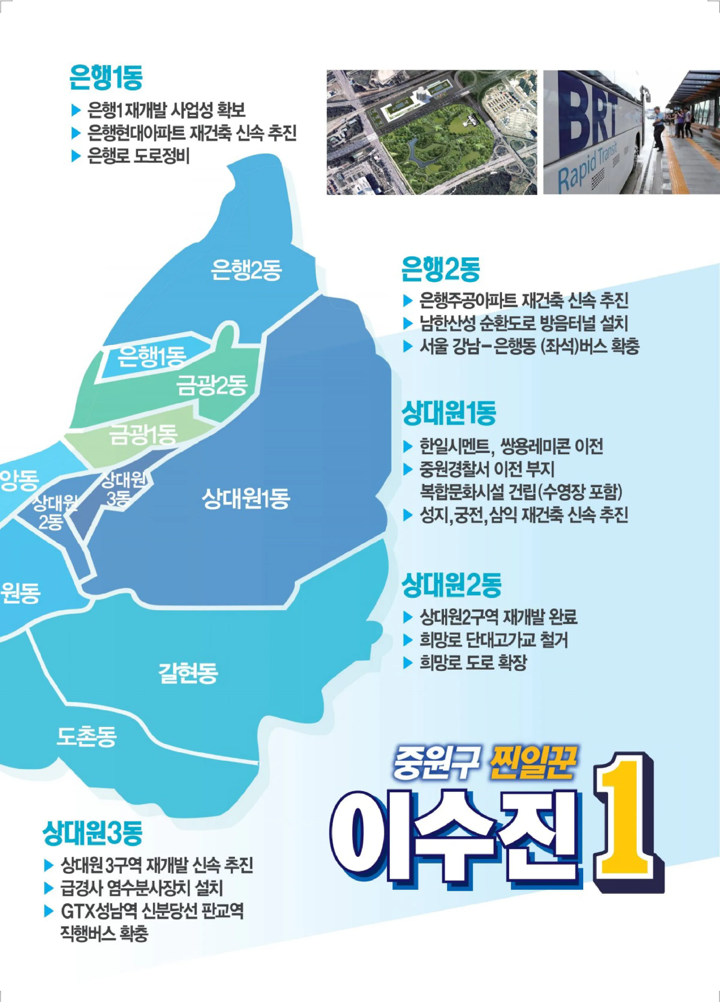 이수진 후보 (경기 성남시중원구) 2024년 제22대 국회의원선거 선거공보 10면