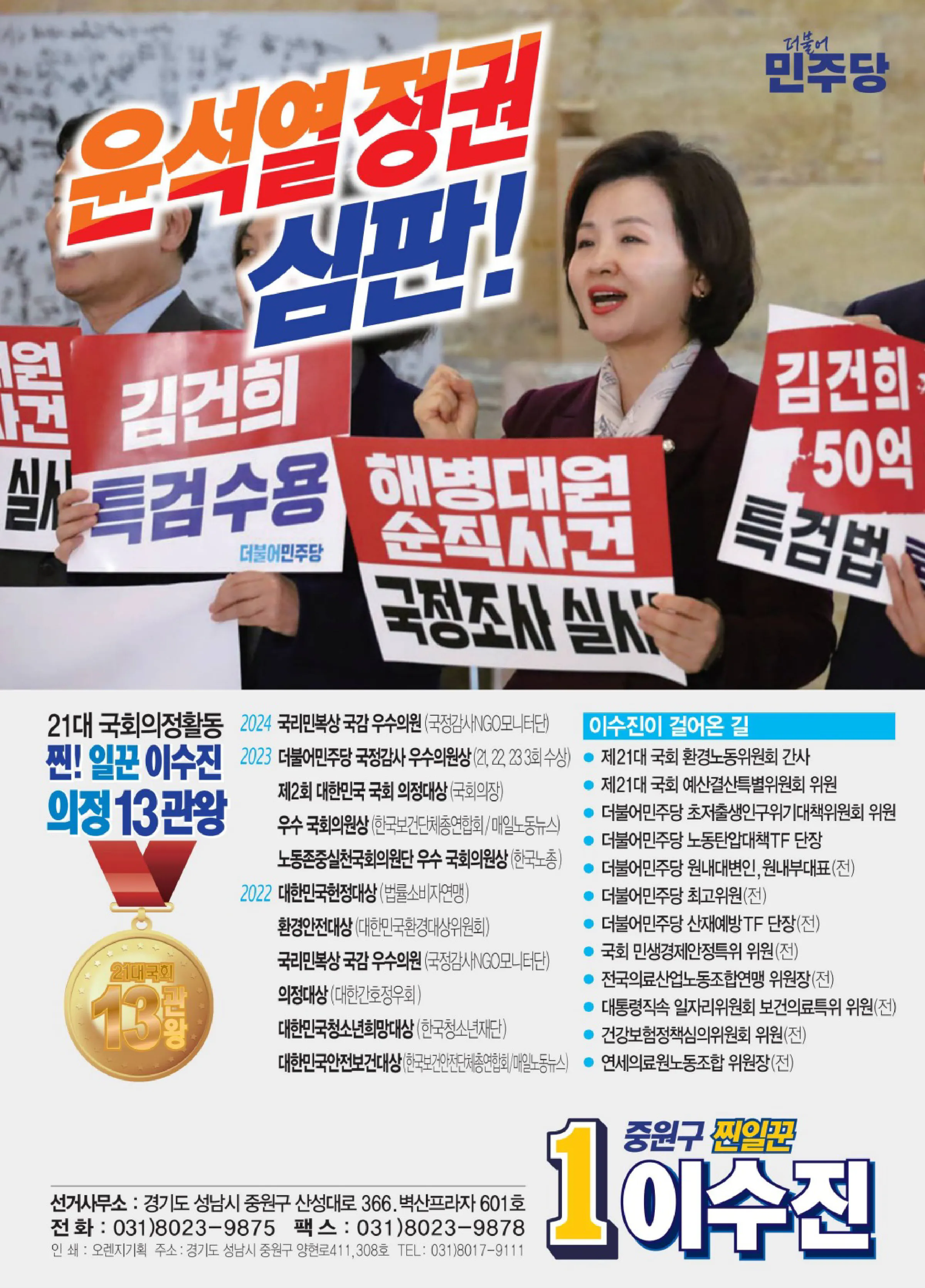 이수진 후보 (경기 성남시중원구) 2024년 제22대 국회의원선거 선거공보 11면