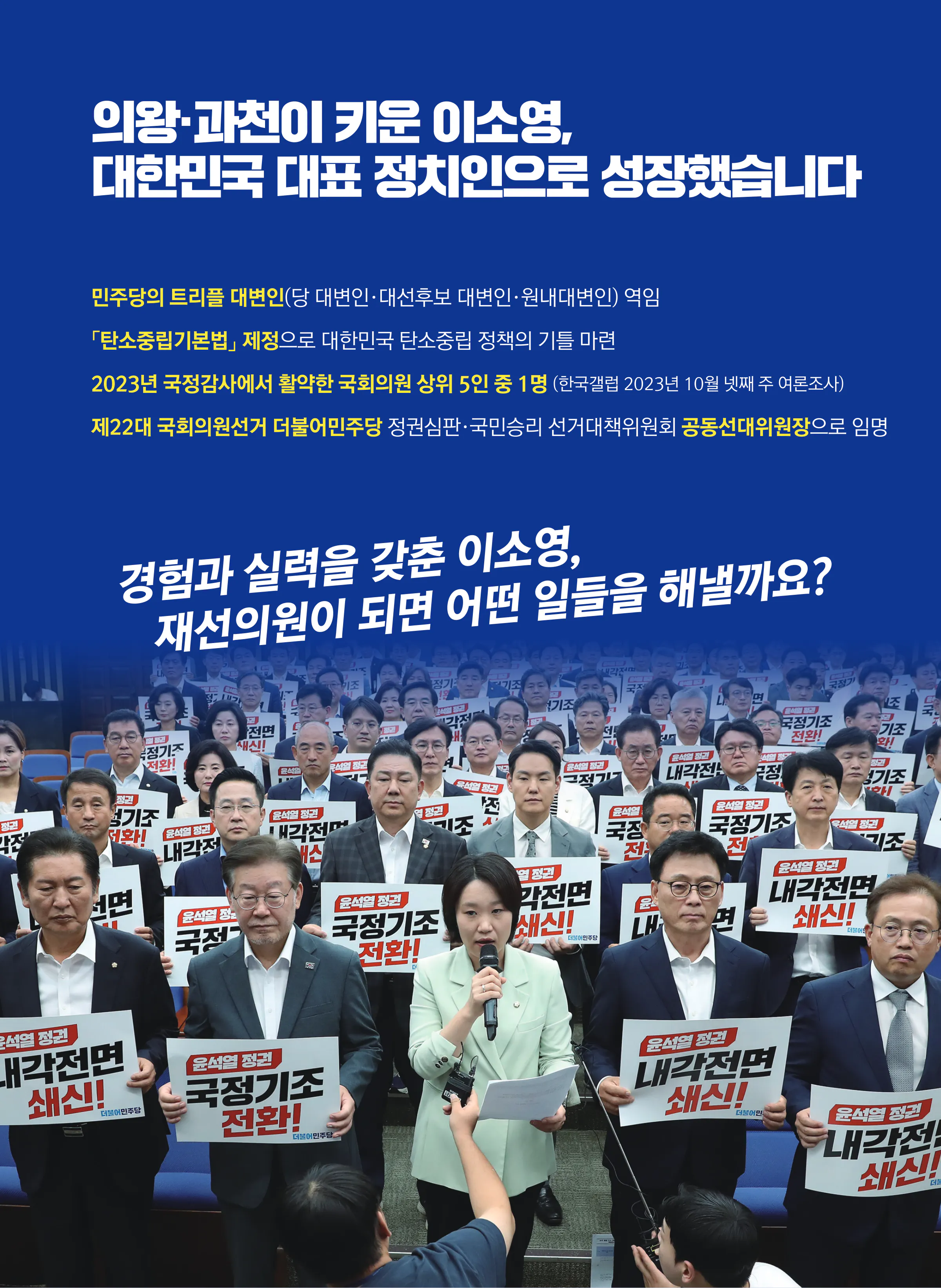 이소영 후보 (경기 의왕시과천시) 2024년 제22대 국회의원선거 선거공보 2면