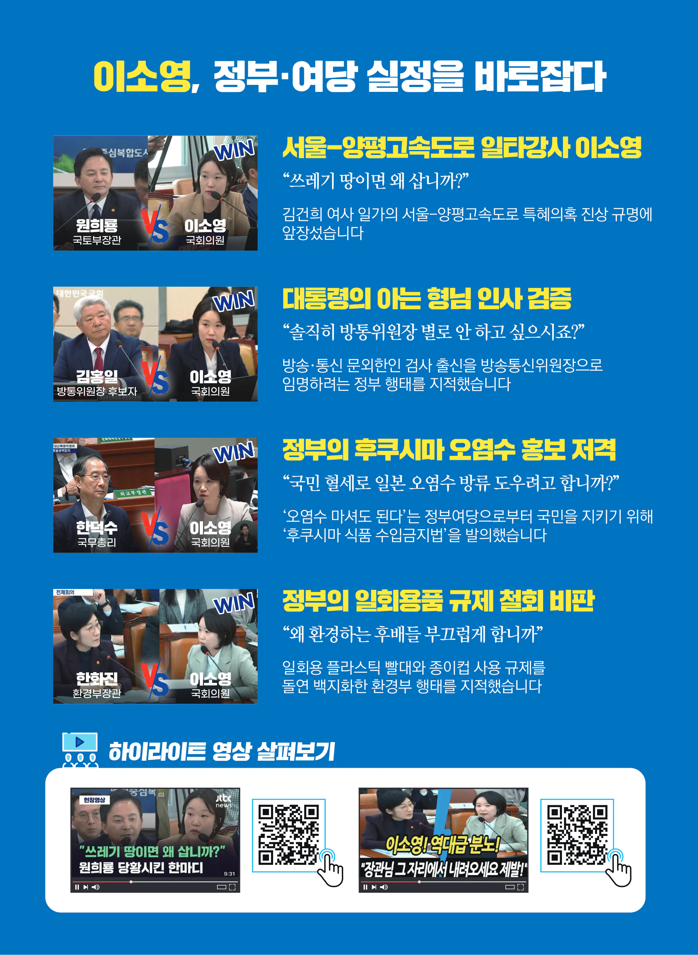 이소영 후보 (경기 의왕시과천시) 2024년 제22대 국회의원선거 선거공보 3면