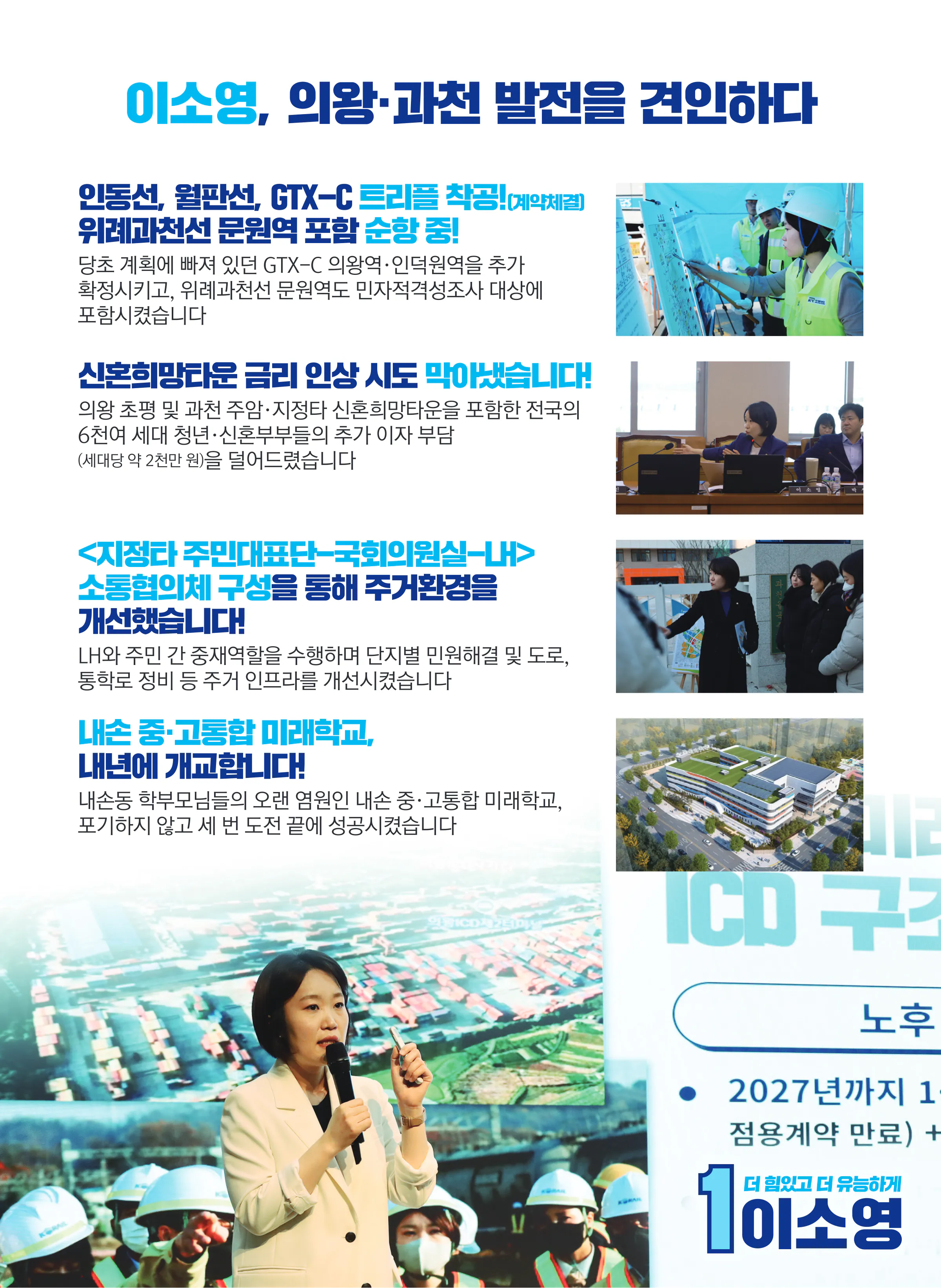 이소영 후보 (경기 의왕시과천시) 2024년 제22대 국회의원선거 선거공보 4면