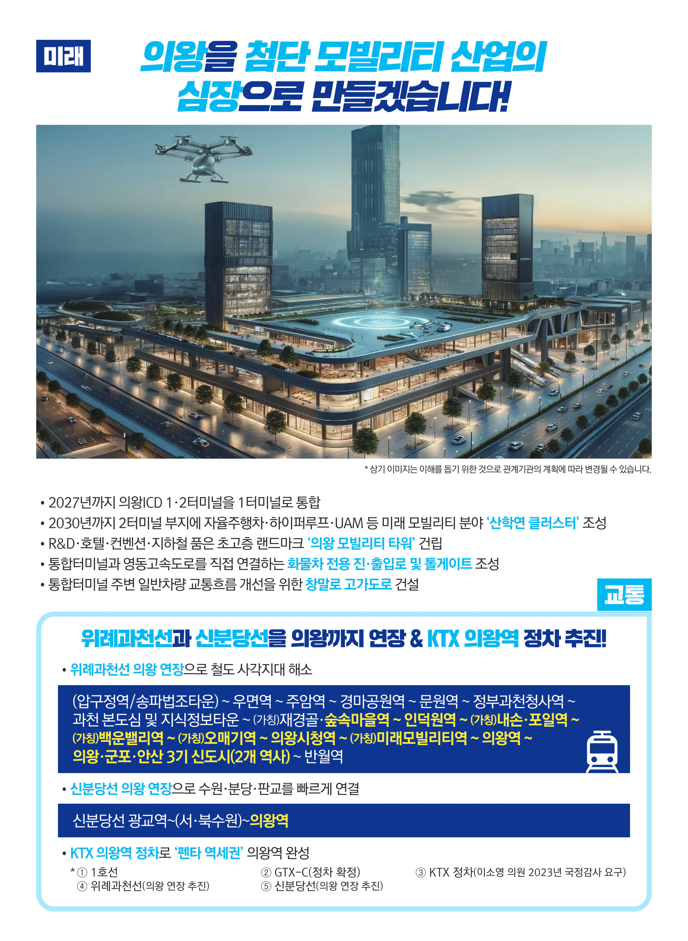 이소영 후보 (경기 의왕시과천시) 2024년 제22대 국회의원선거 선거공보 5면