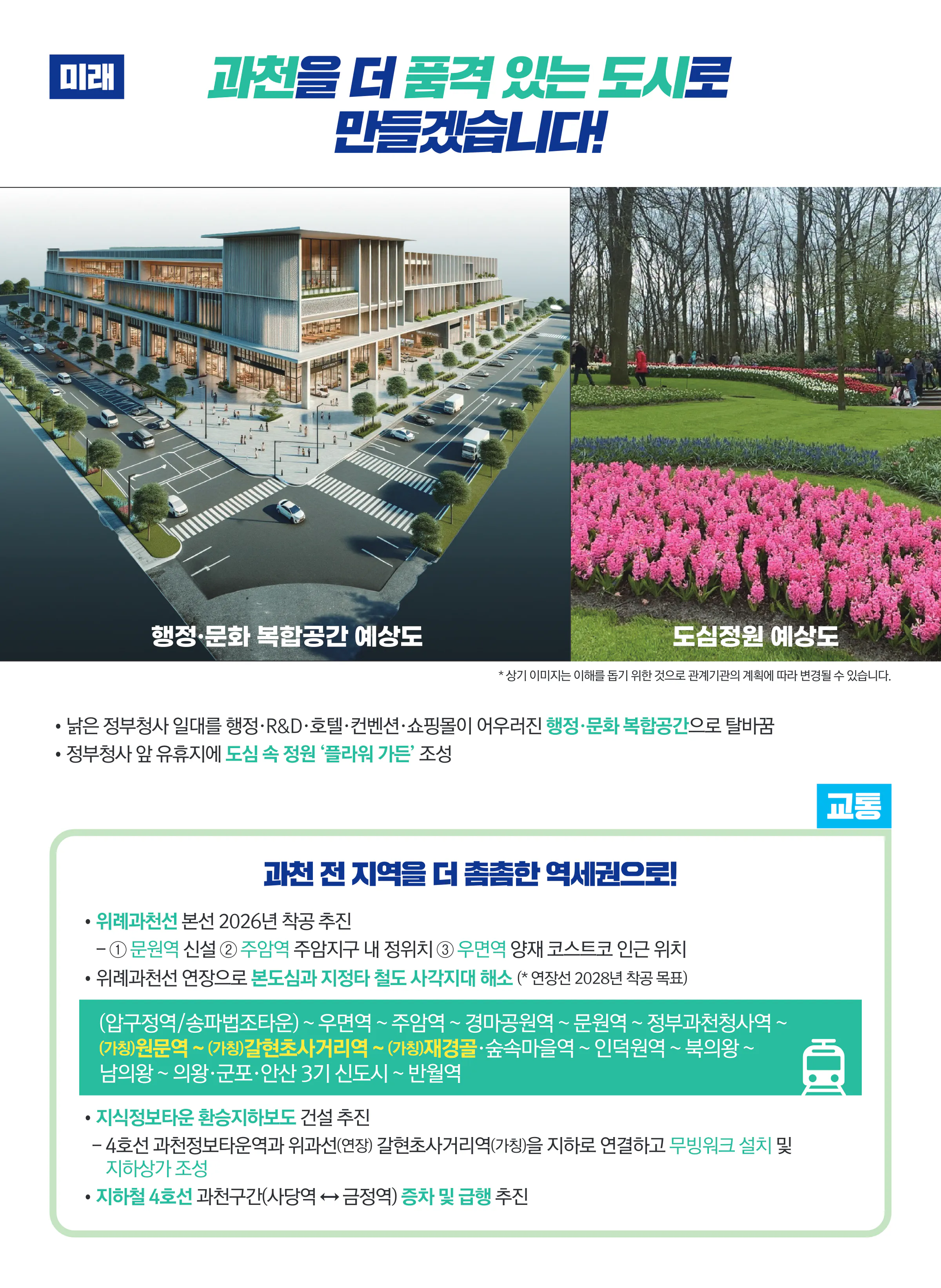 이소영 후보 (경기 의왕시과천시) 2024년 제22대 국회의원선거 선거공보 7면