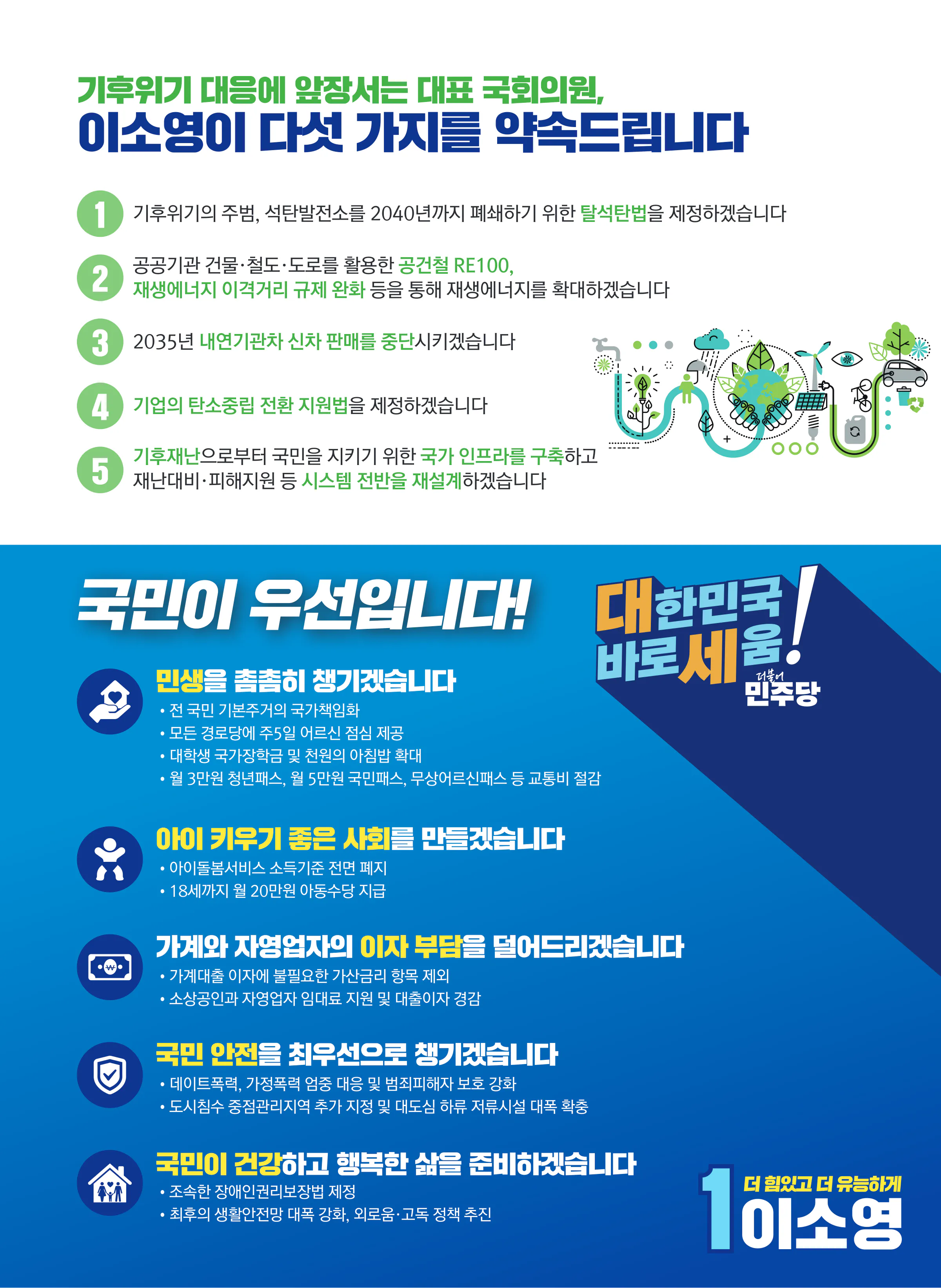 이소영 후보 (경기 의왕시과천시) 2024년 제22대 국회의원선거 선거공보 10면