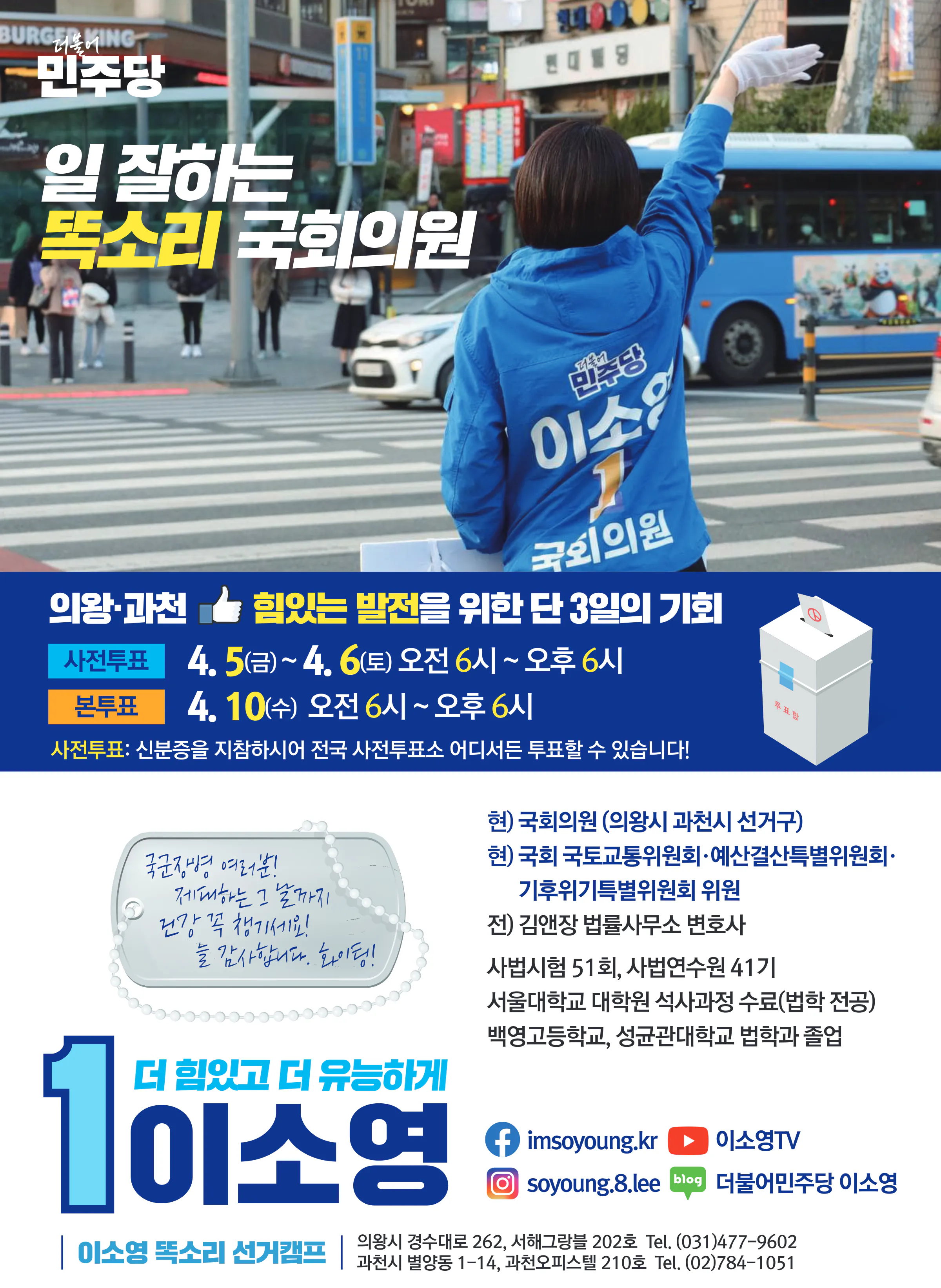 이소영 후보 (경기 의왕시과천시) 2024년 제22대 국회의원선거 선거공보 11면