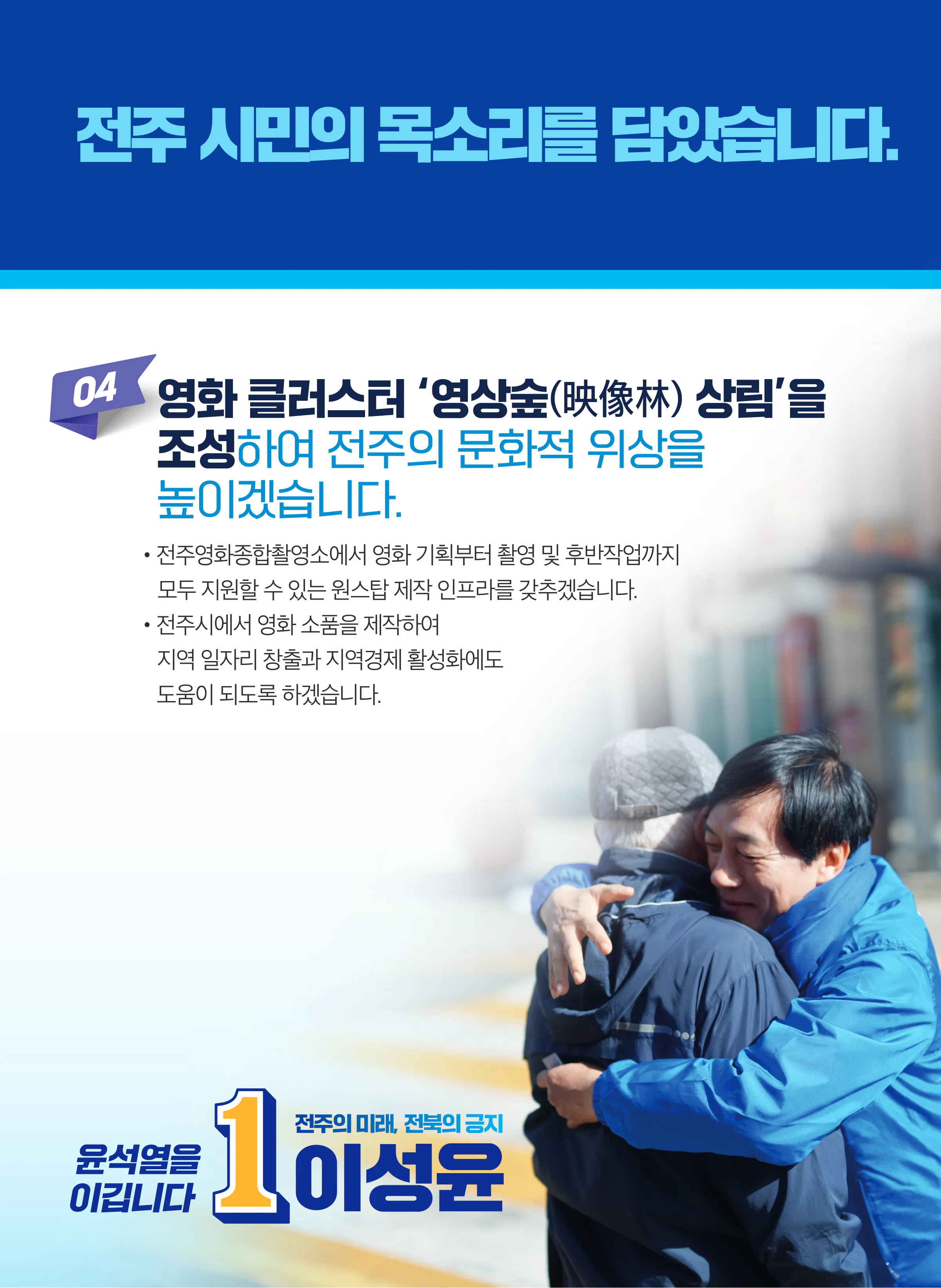 이성윤 후보 (전북 전주시을) 2024년 제22대 국회의원선거 선거공보 8면