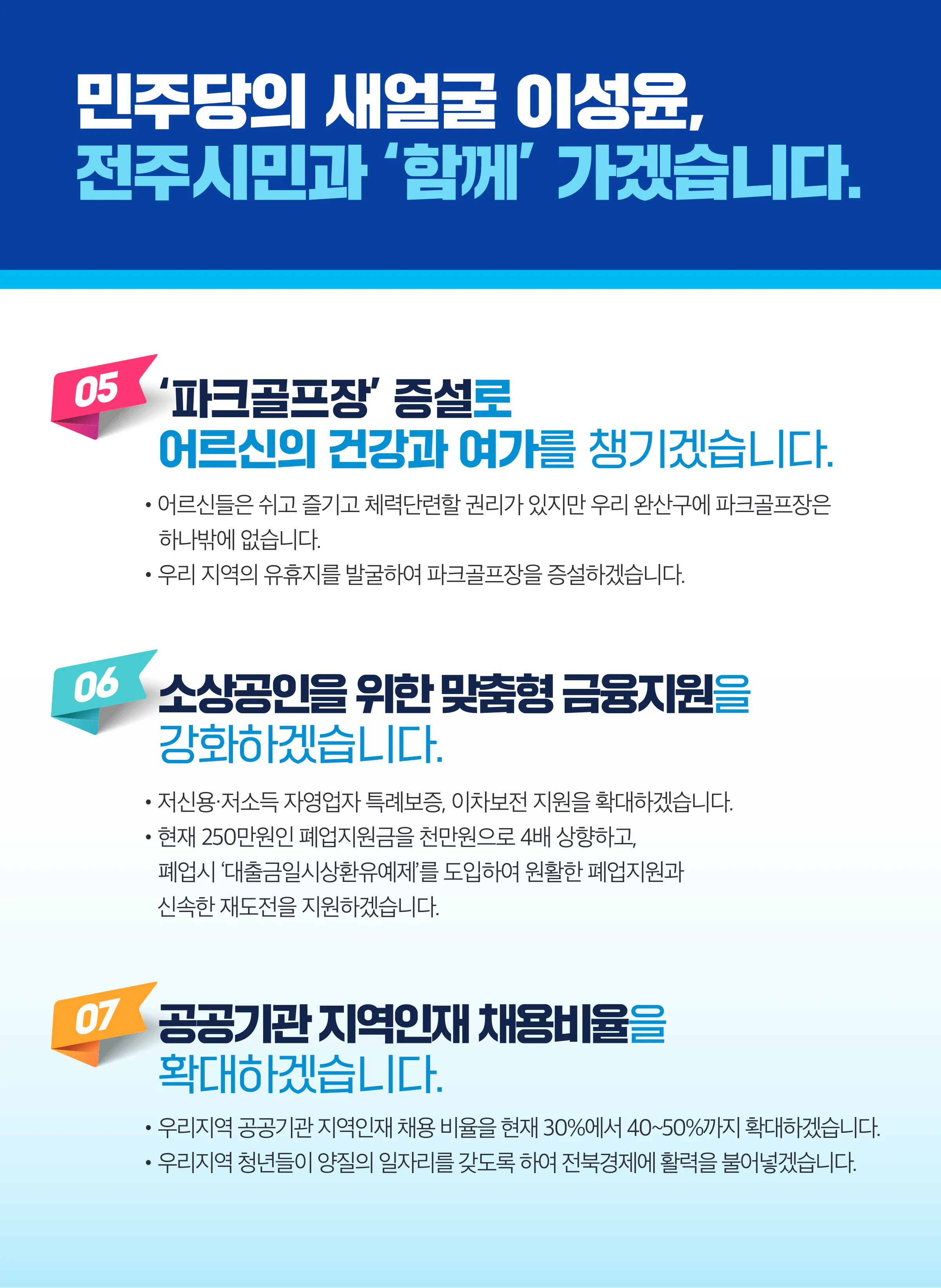 이성윤 후보 (전북 전주시을) 2024년 제22대 국회의원선거 선거공보 9면
