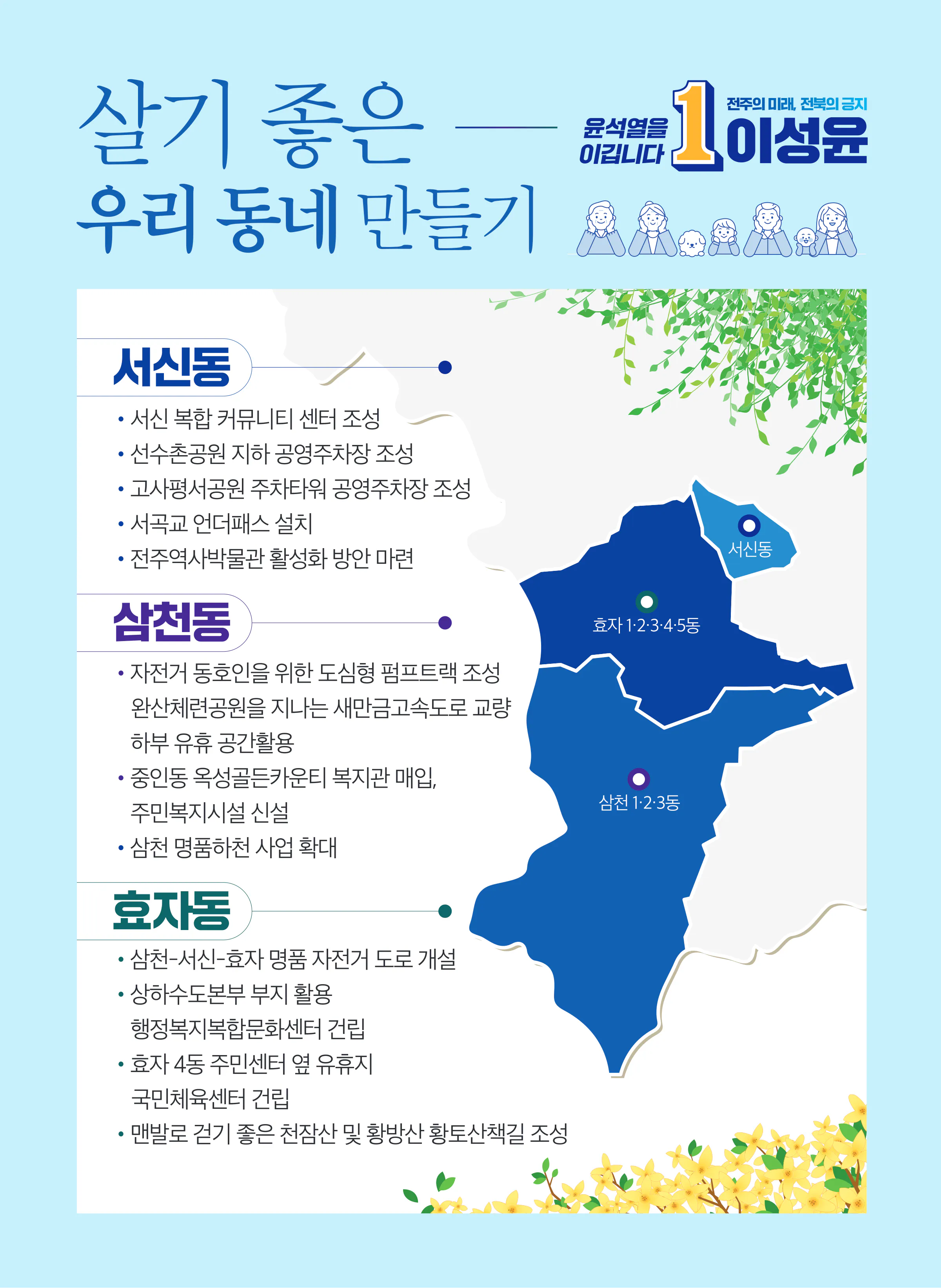 이성윤 후보 (전북 전주시을) 2024년 제22대 국회의원선거 선거공보 10면