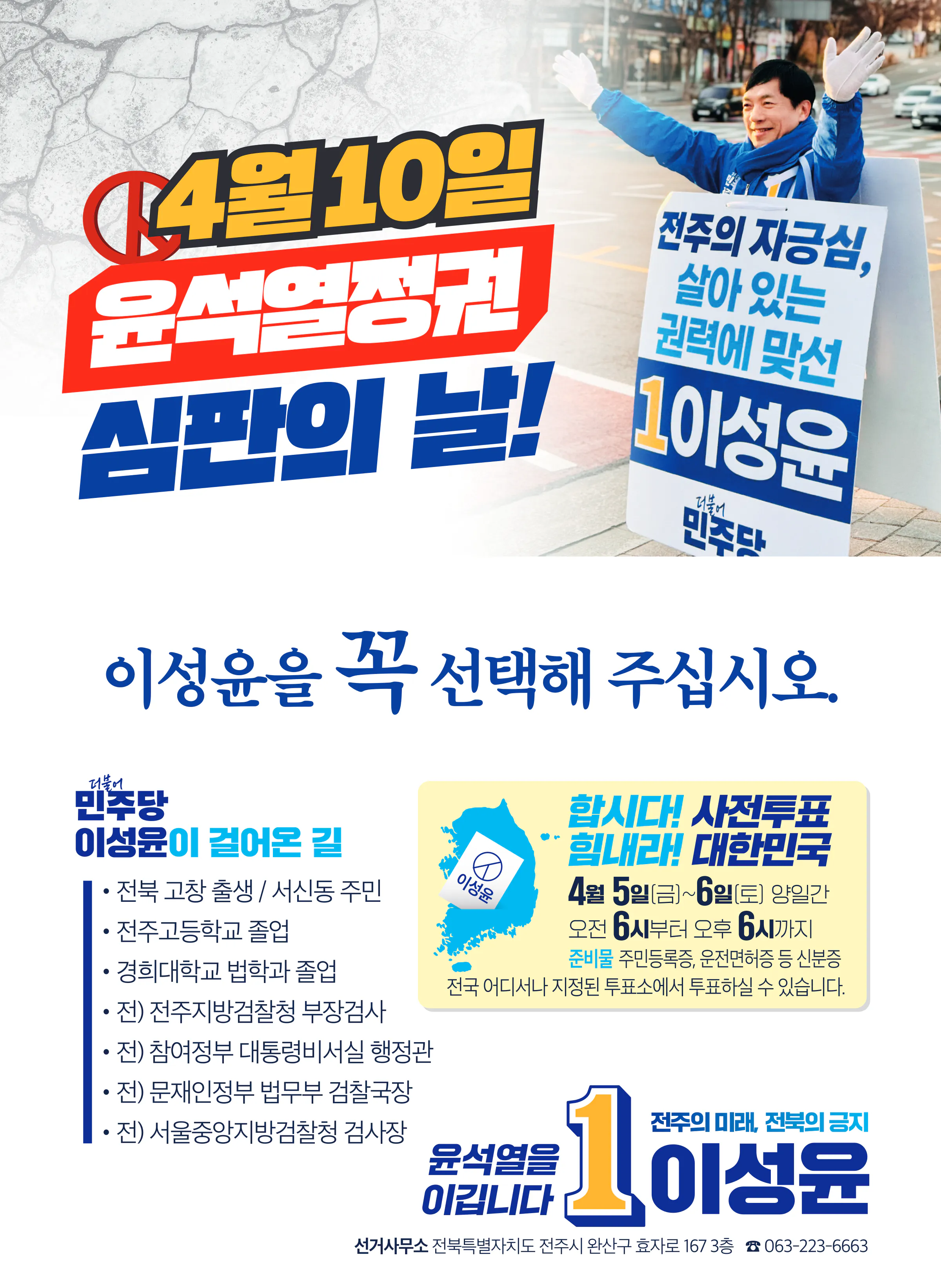 이성윤 후보 (전북 전주시을) 2024년 제22대 국회의원선거 선거공보 11면