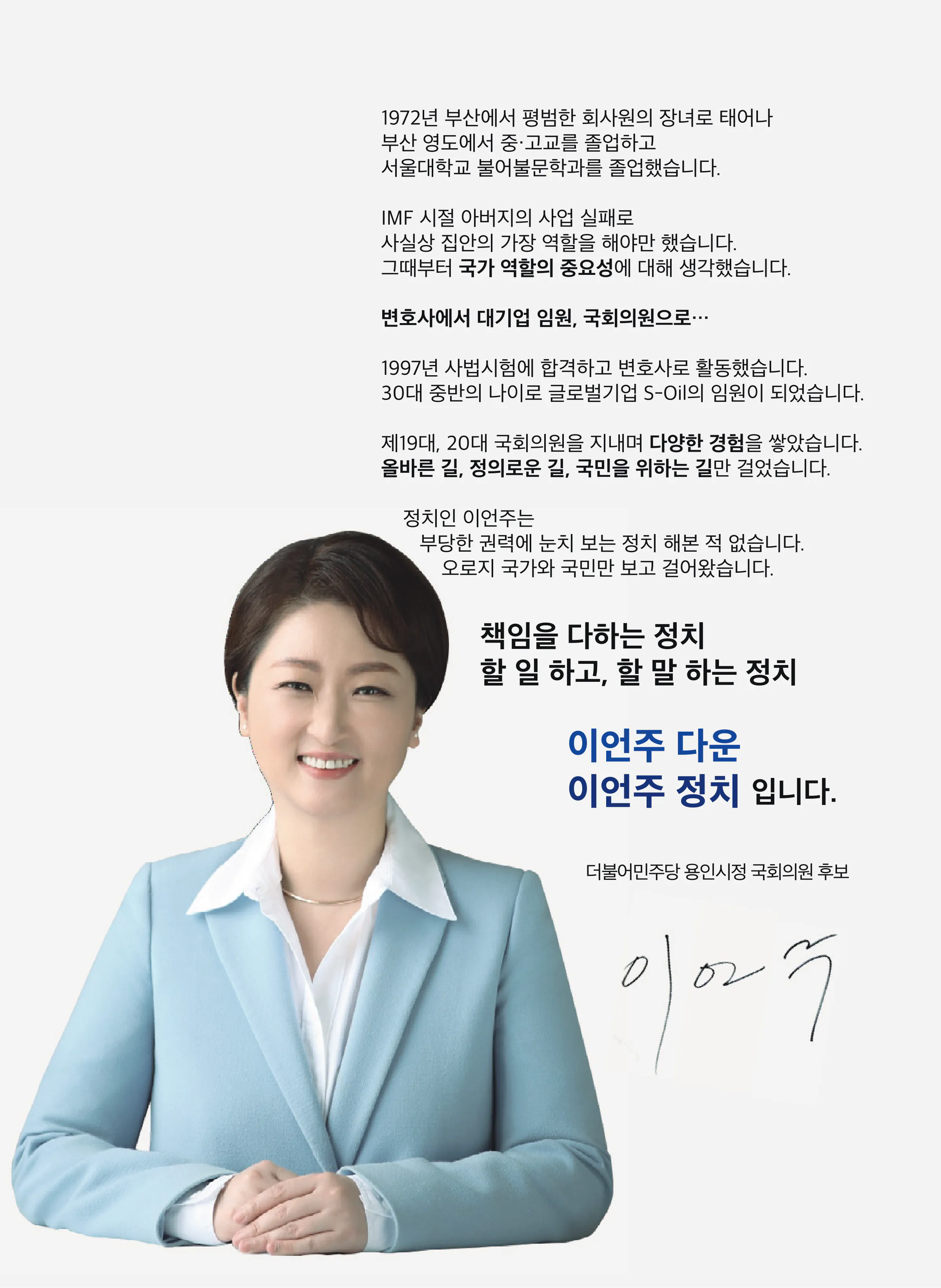 이언주 후보 (경기 용인시정) 2024년 제22대 국회의원선거 선거공보 2면