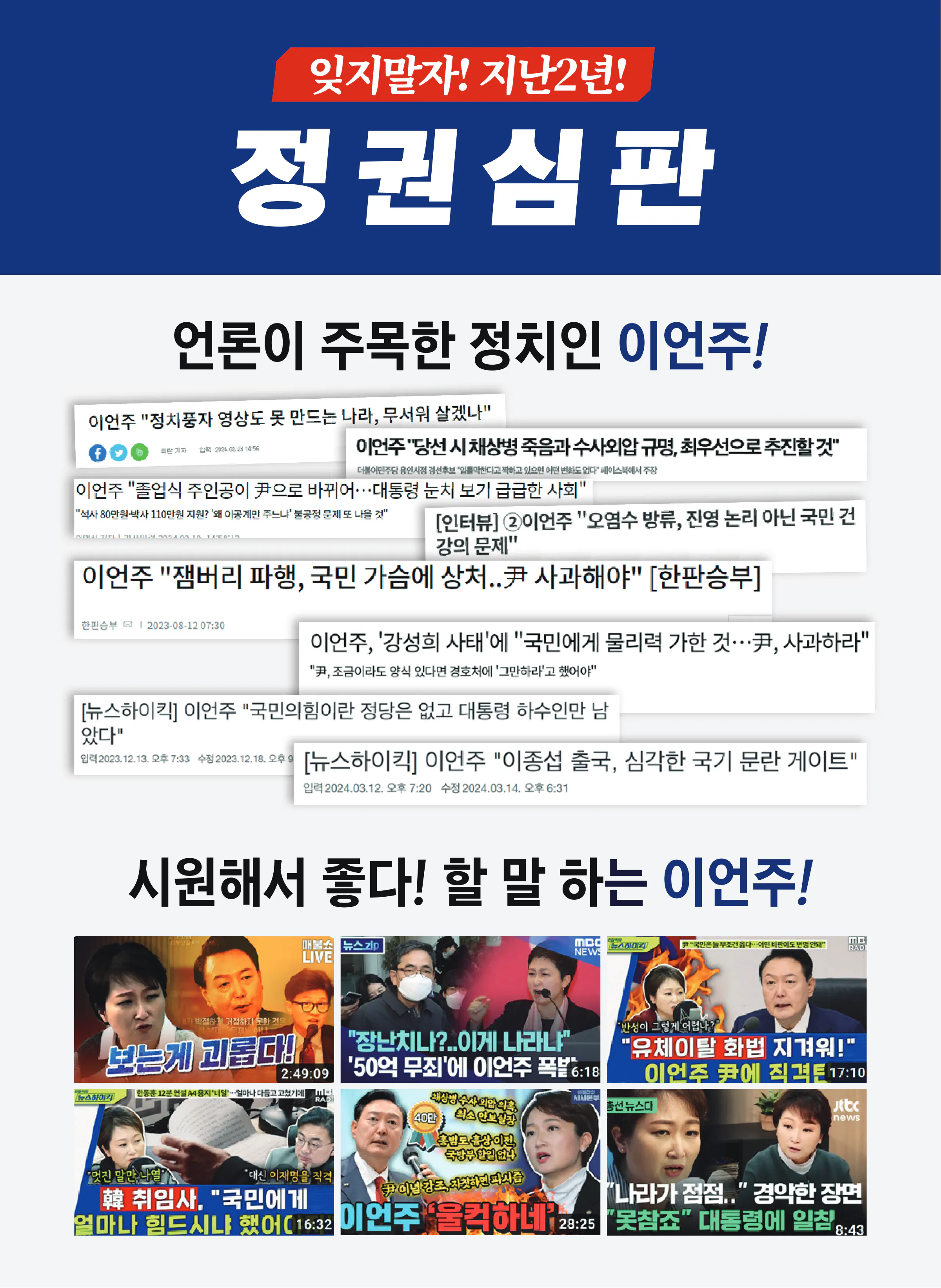 이언주 후보 (경기 용인시정) 2024년 제22대 국회의원선거 선거공보 3면