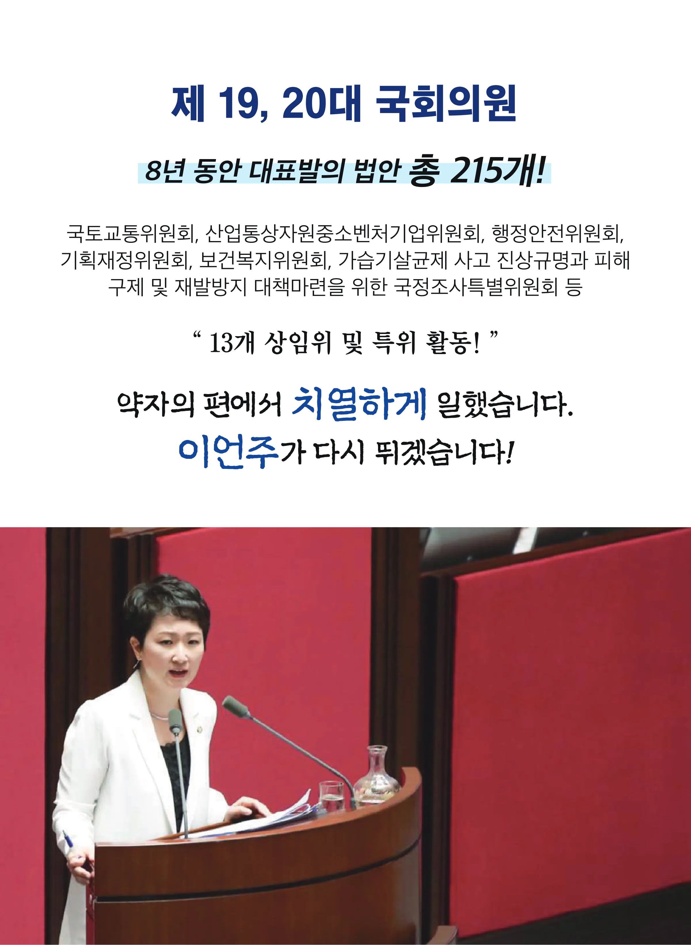 이언주 후보 (경기 용인시정) 2024년 제22대 국회의원선거 선거공보 4면