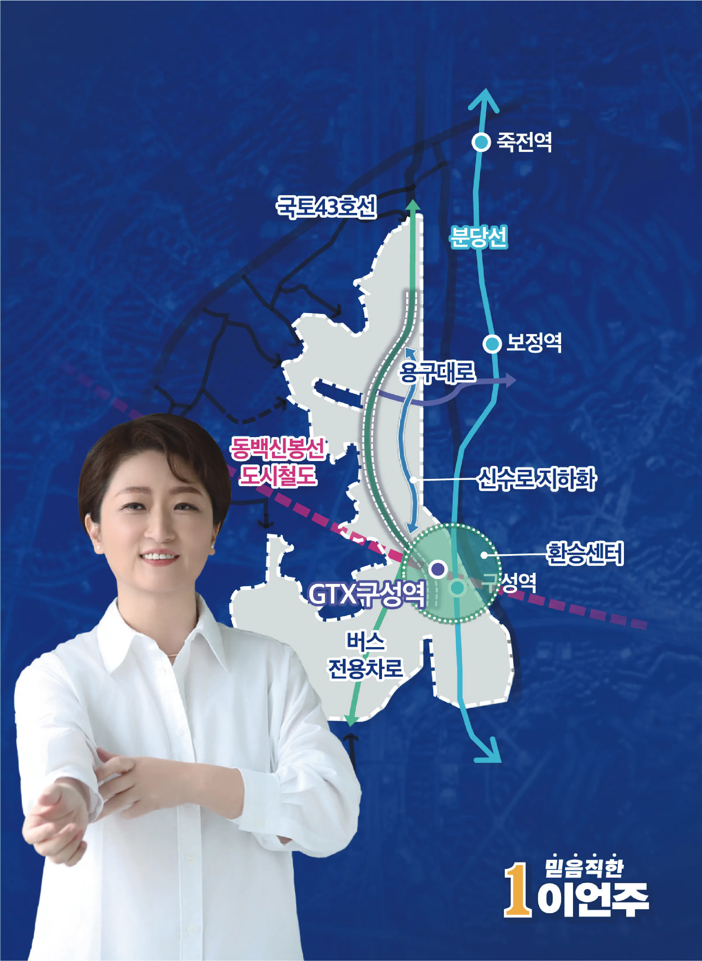이언주 후보 (경기 용인시정) 2024년 제22대 국회의원선거 선거공보 6면