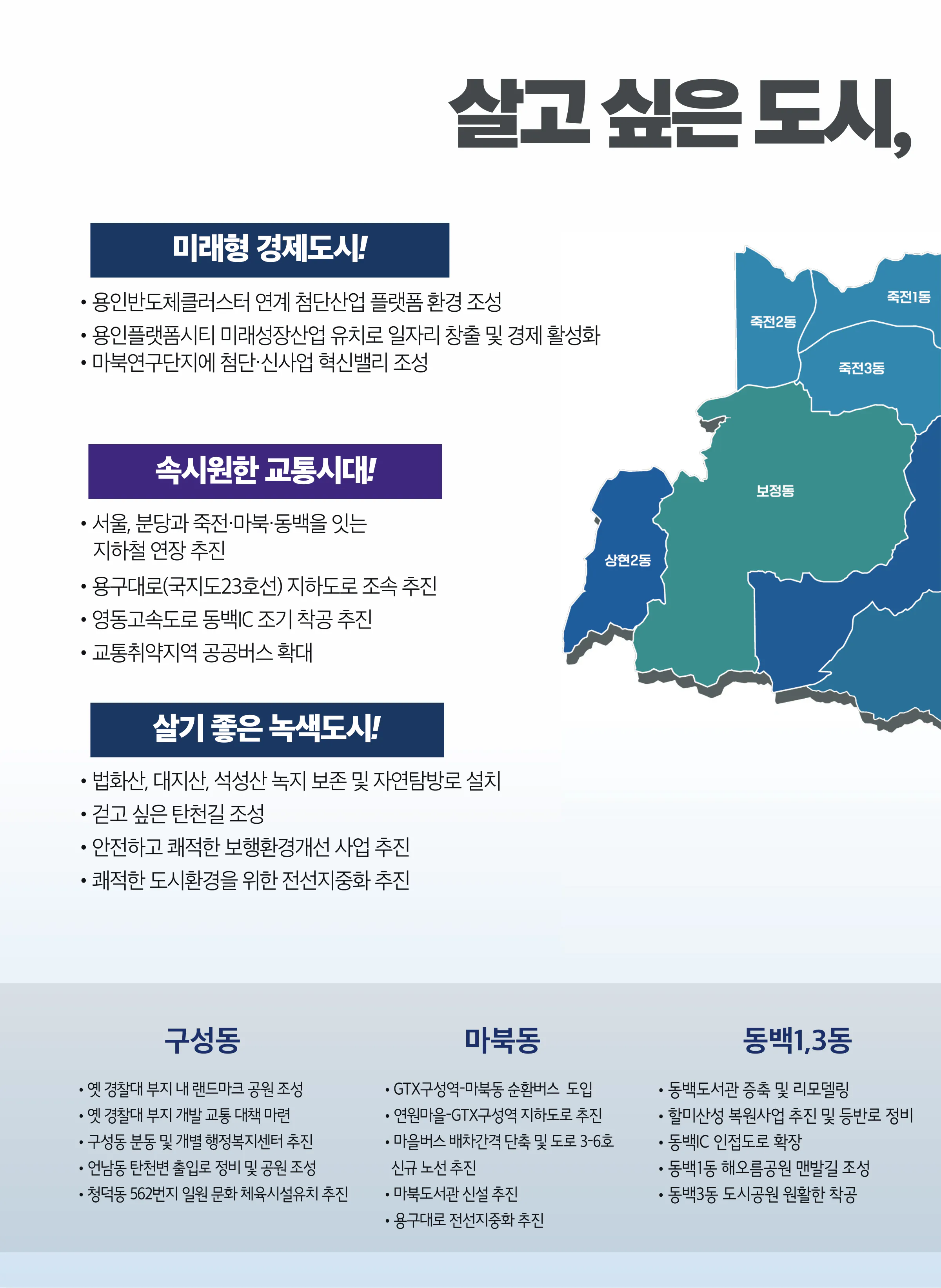 이언주 후보 (경기 용인시정) 2024년 제22대 국회의원선거 선거공보 7면