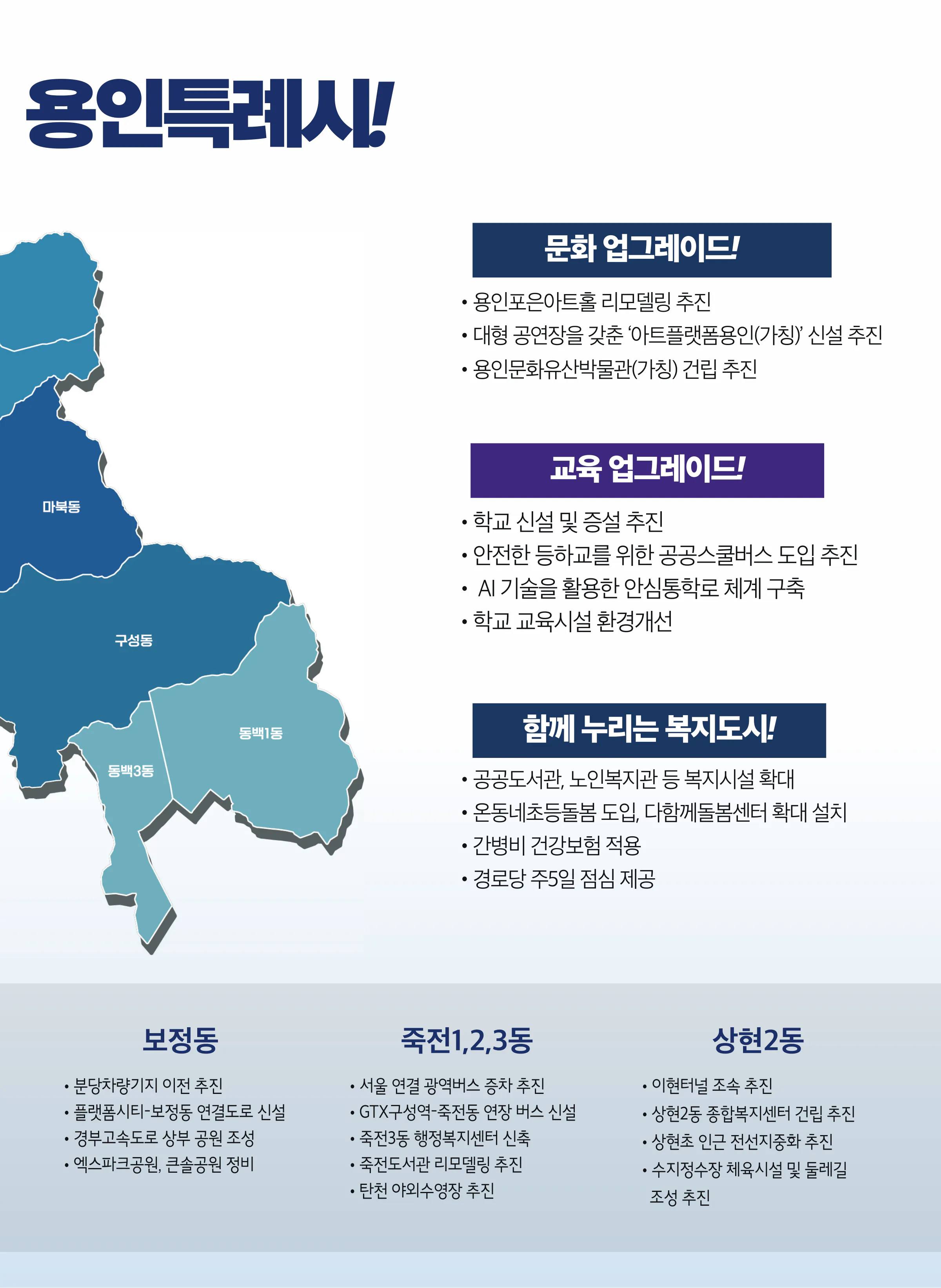 이언주 후보 (경기 용인시정) 2024년 제22대 국회의원선거 선거공보 8면