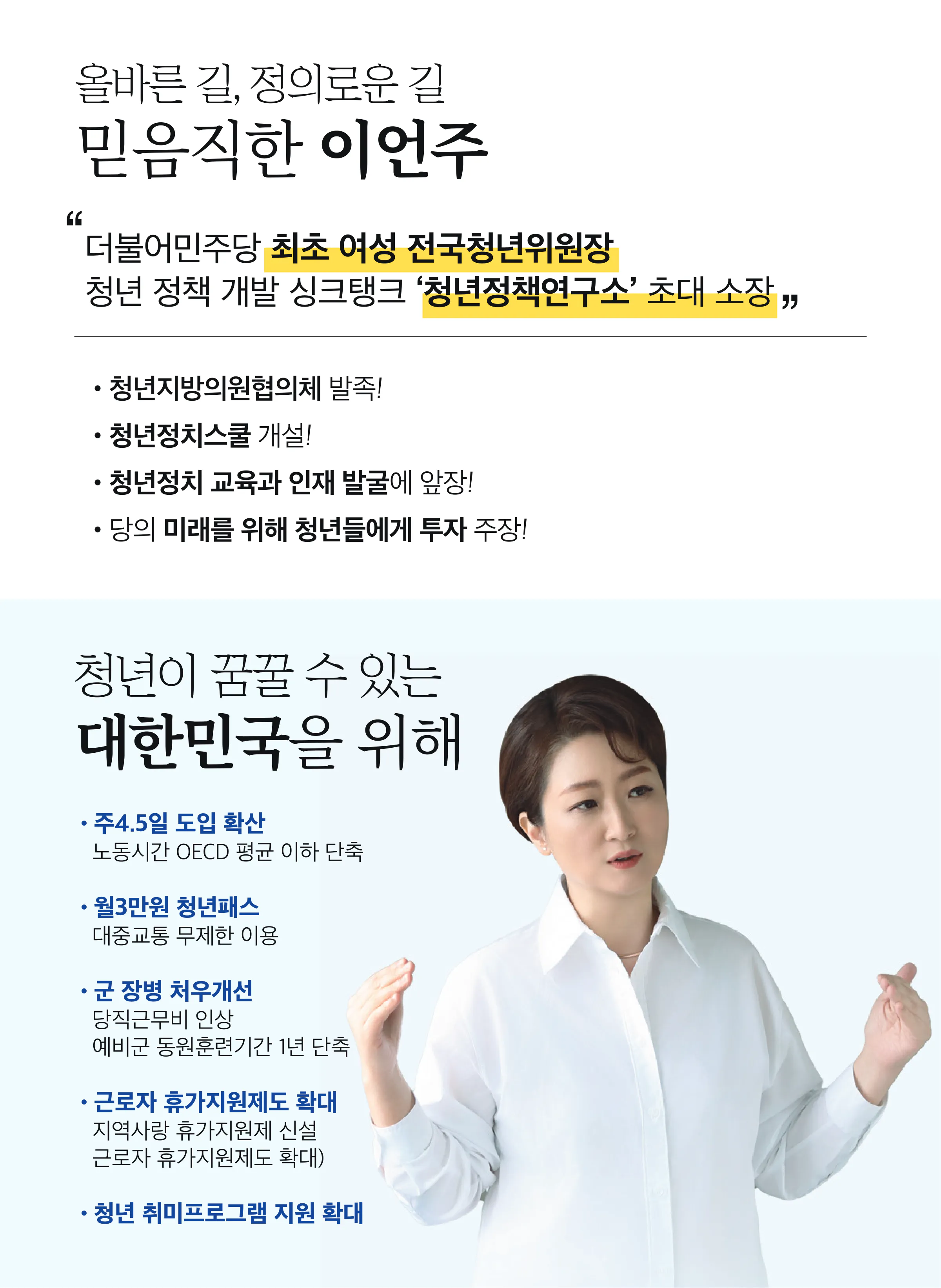 이언주 후보 (경기 용인시정) 2024년 제22대 국회의원선거 선거공보 9면