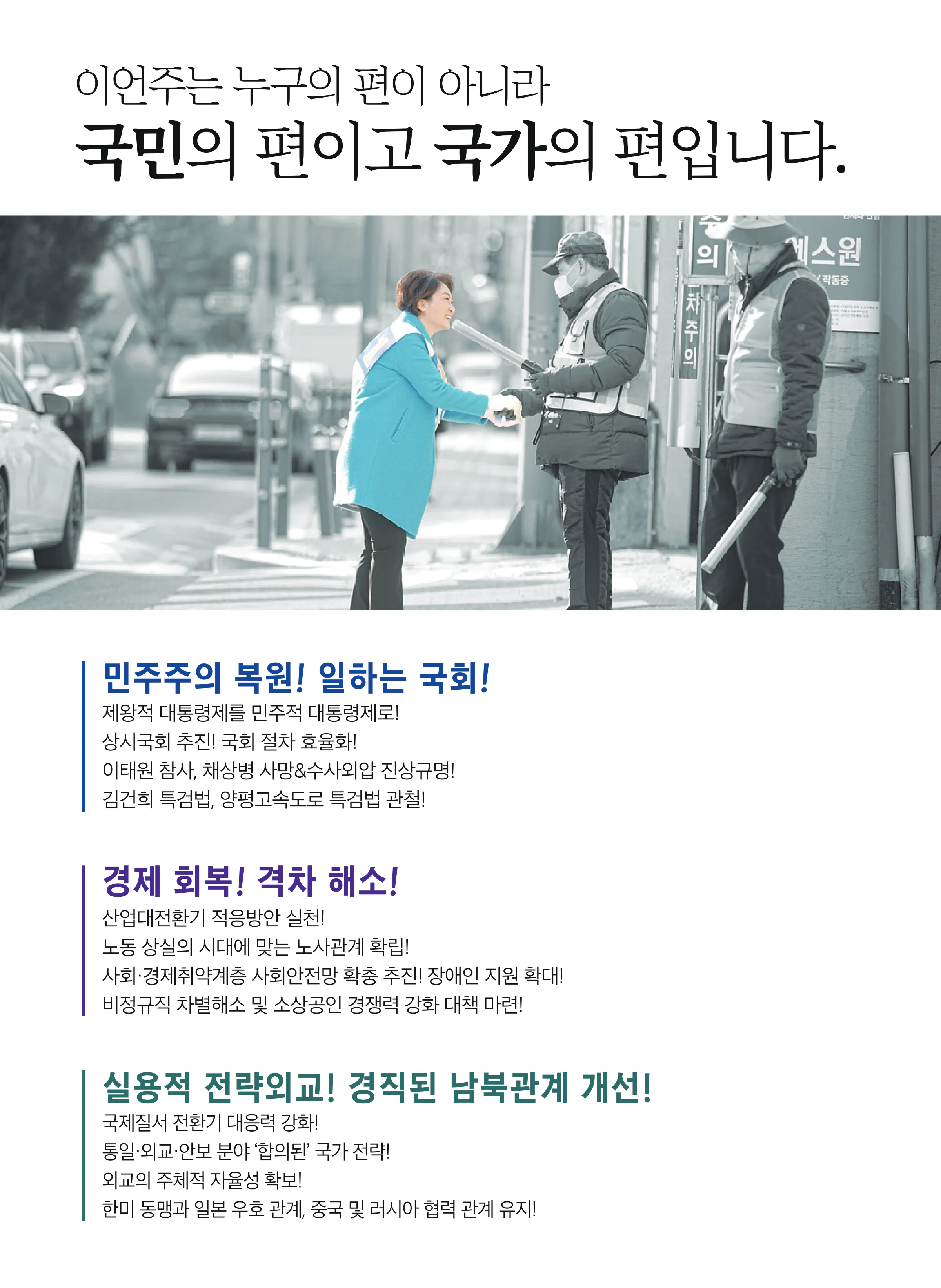이언주 후보 (경기 용인시정) 2024년 제22대 국회의원선거 선거공보 10면