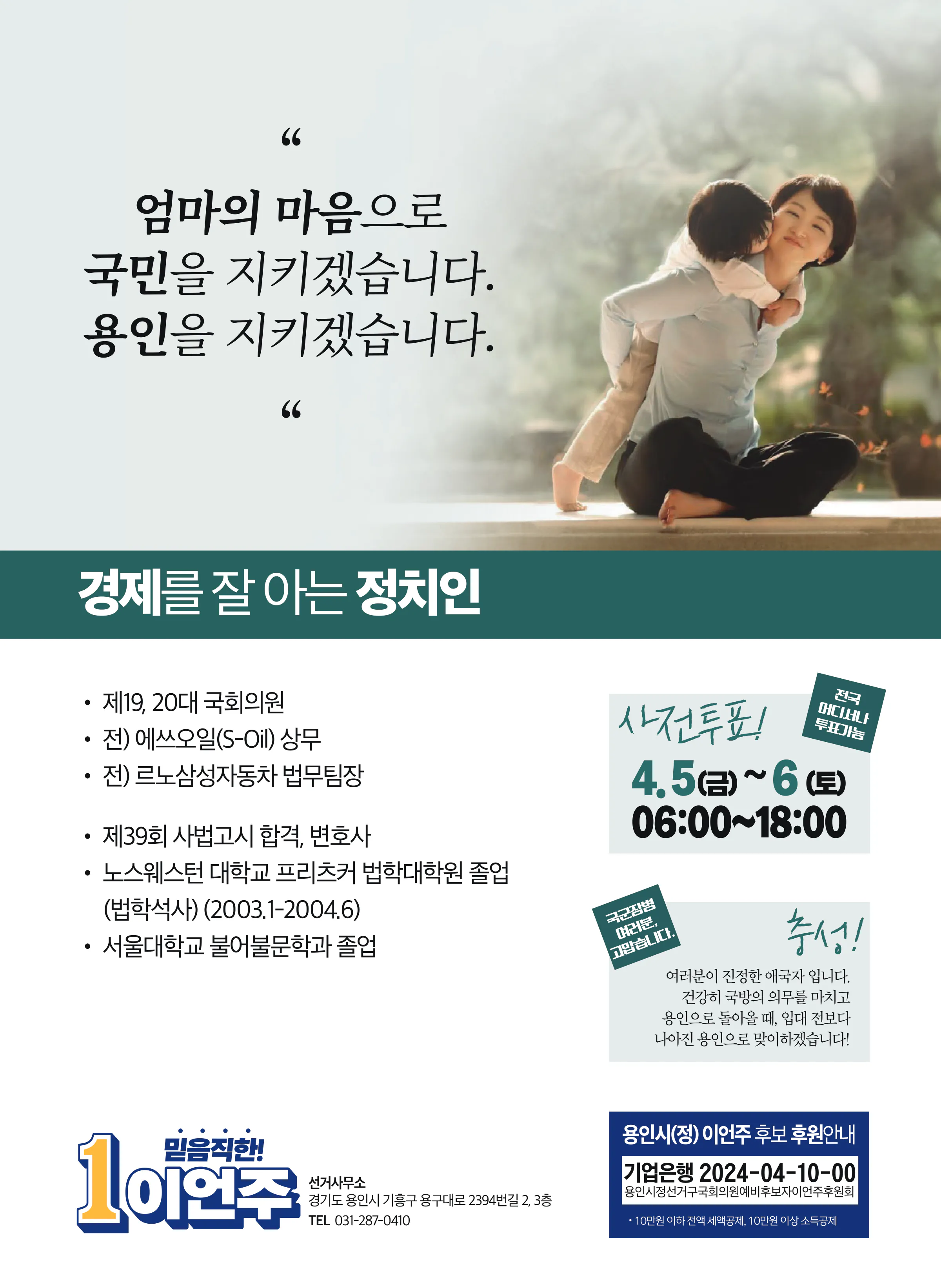 이언주 후보 (경기 용인시정) 2024년 제22대 국회의원선거 선거공보 11면