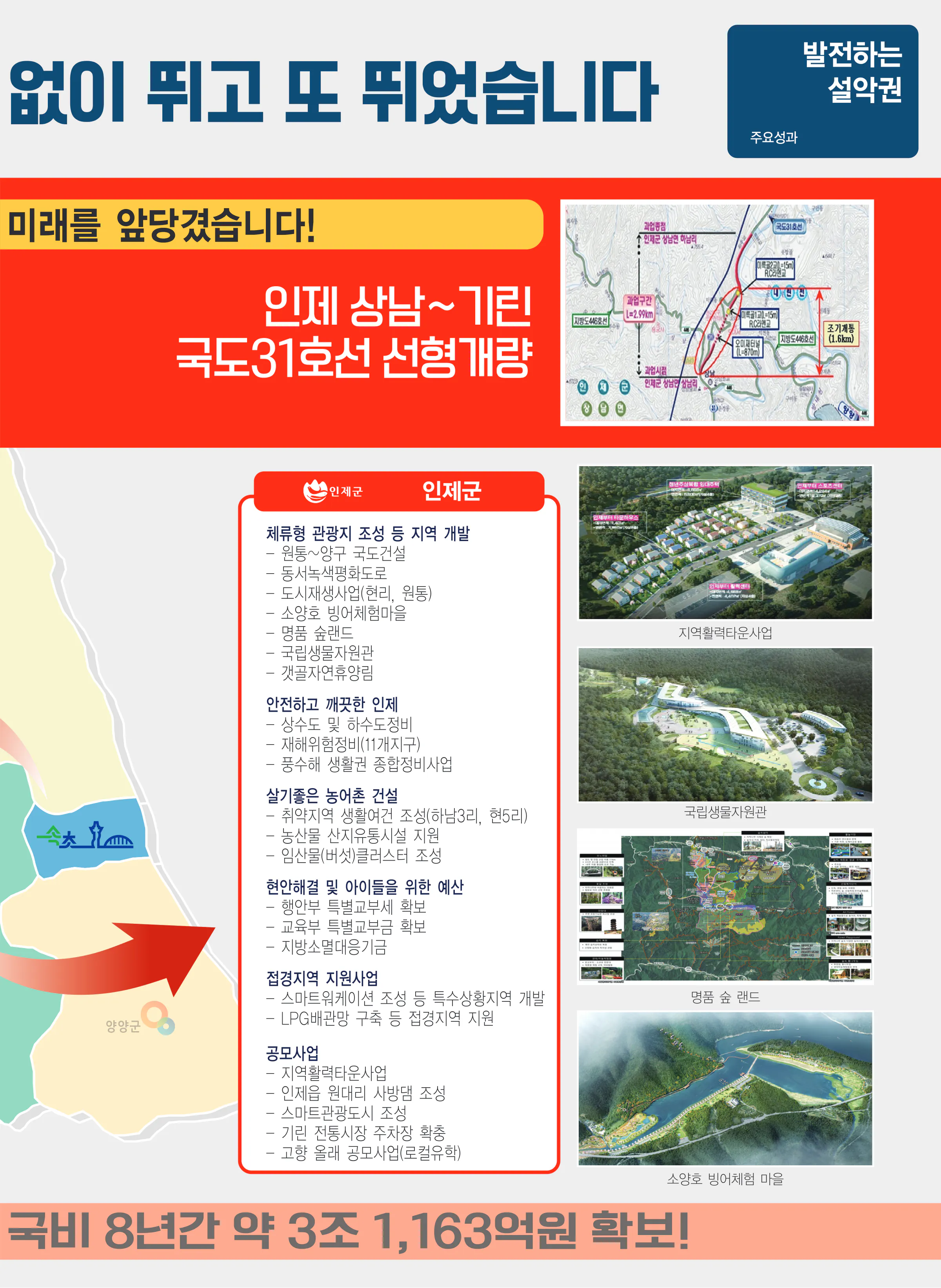 이양수 후보 (강원 속초시인제군고성군양양군) 2024년 제22대 국회의원선거 선거공보 4면