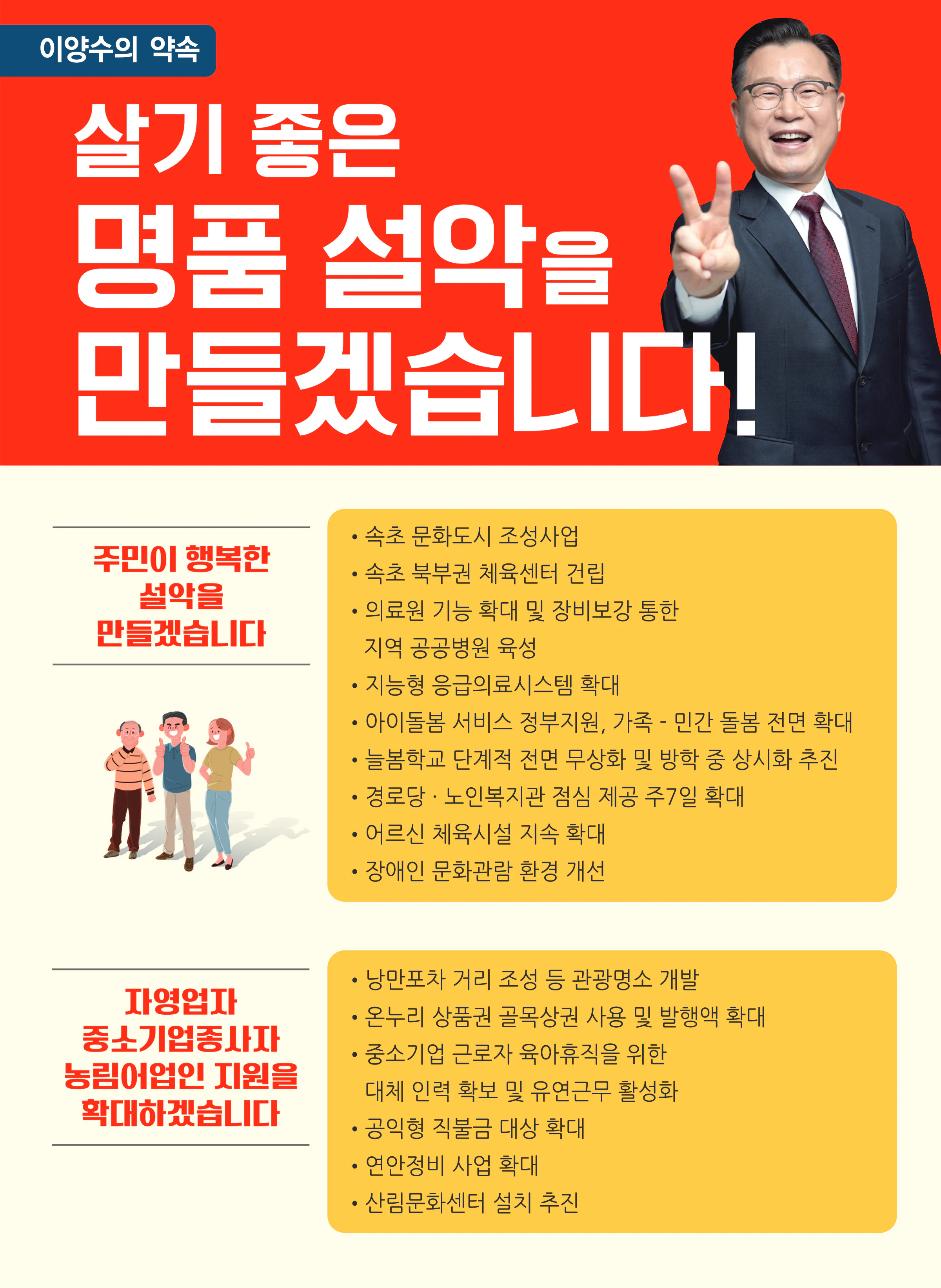 이양수 후보 (강원 속초시인제군고성군양양군) 2024년 제22대 국회의원선거 선거공보 9면