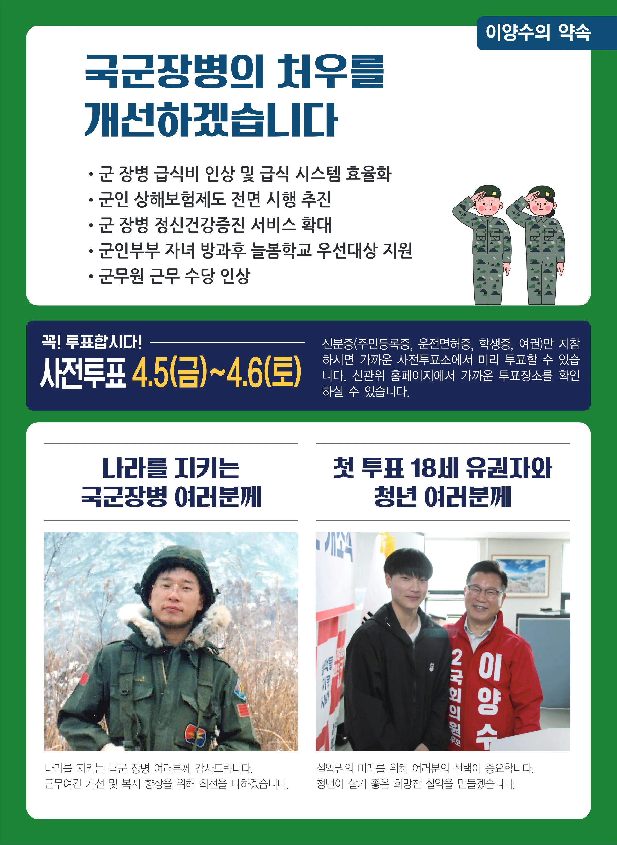 이양수 후보 (강원 속초시인제군고성군양양군) 2024년 제22대 국회의원선거 선거공보 10면