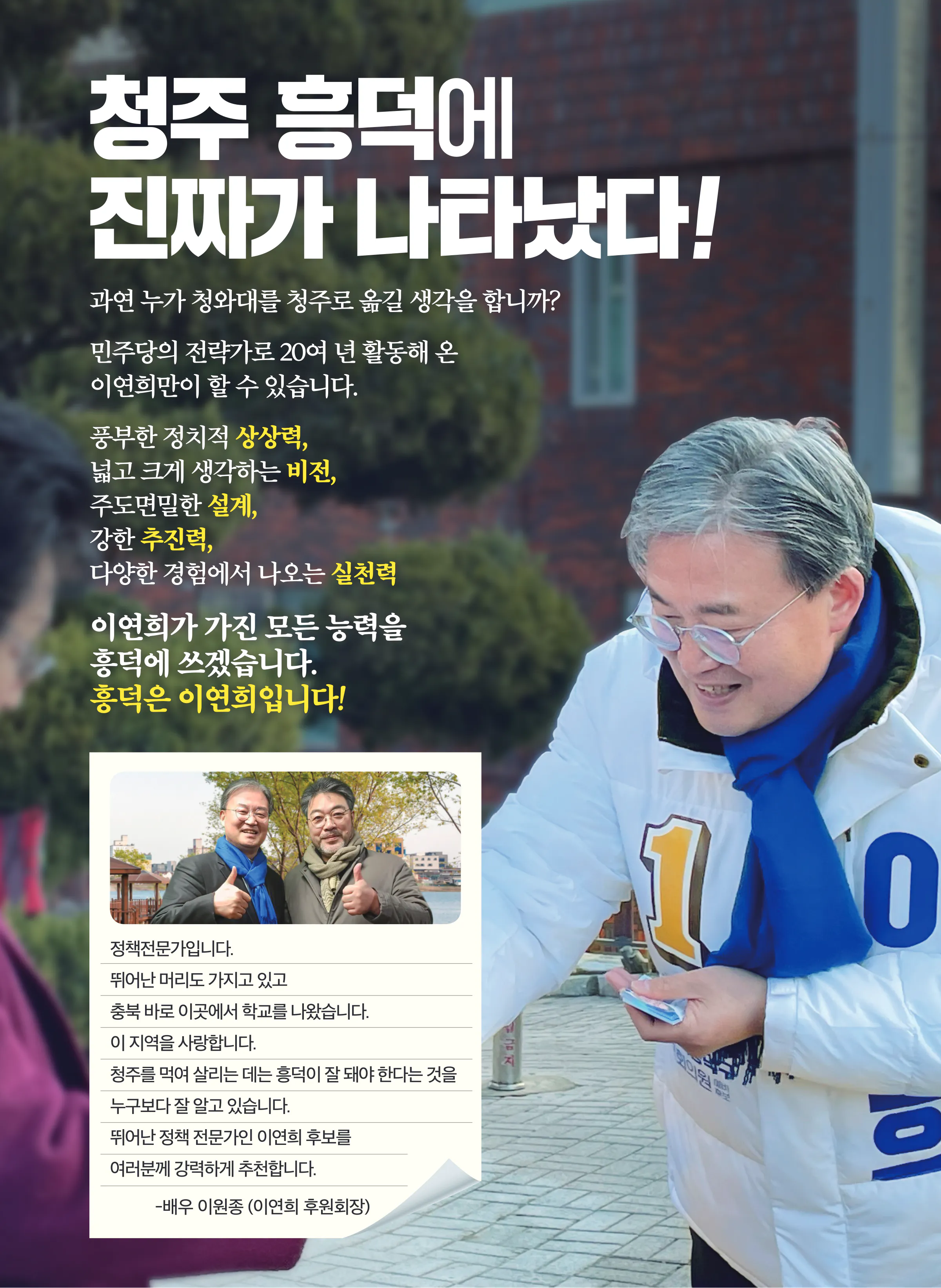 이연희 후보 (충북 청주시흥덕구) 2024년 제22대 국회의원선거 선거공보 5면