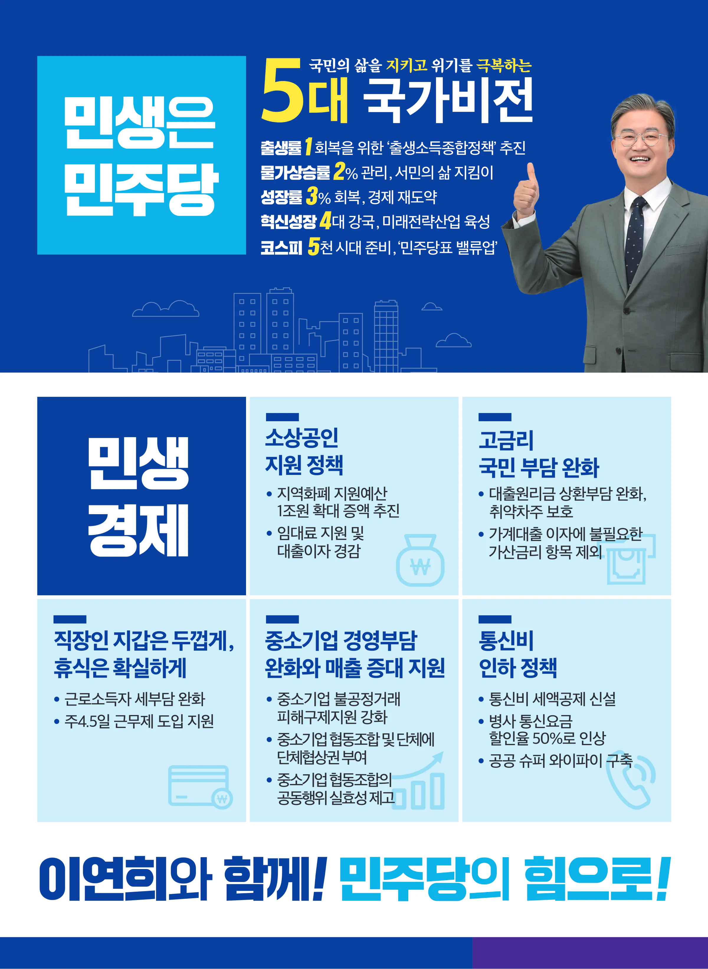이연희 후보 (충북 청주시흥덕구) 2024년 제22대 국회의원선거 선거공보 7면