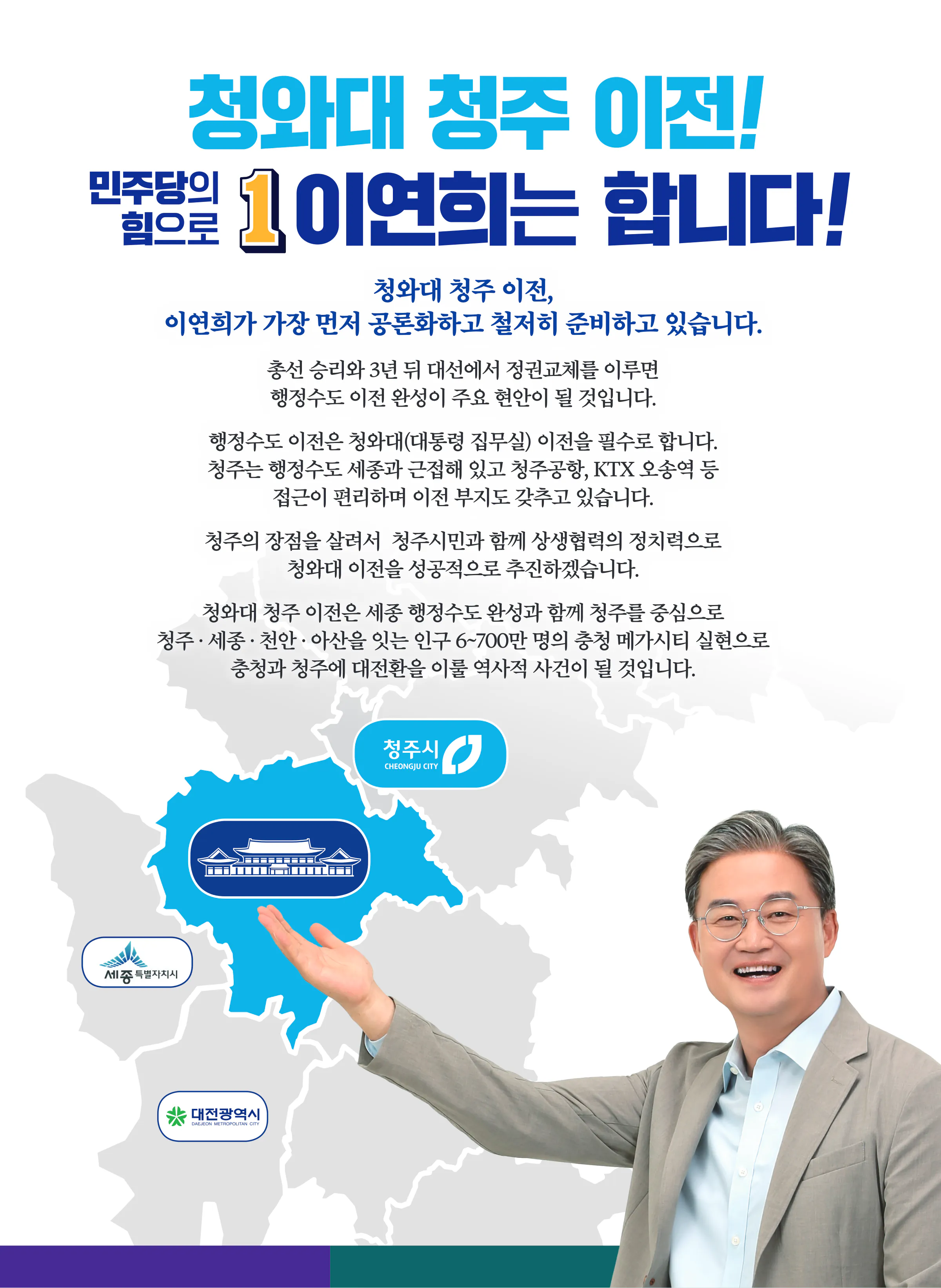 이연희 후보 (충북 청주시흥덕구) 2024년 제22대 국회의원선거 선거공보 8면