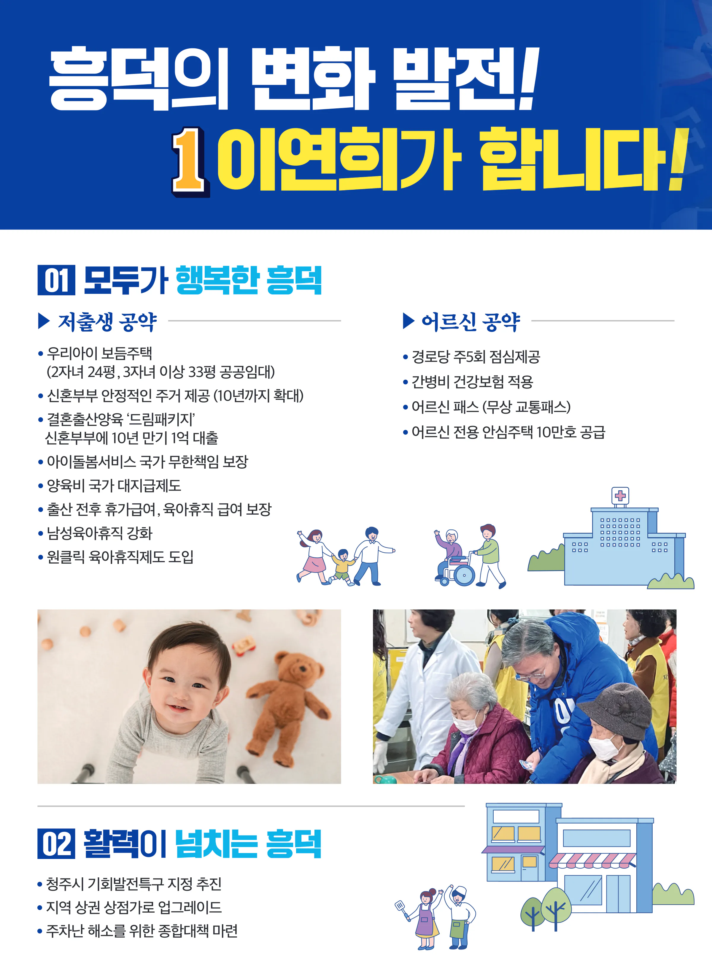 이연희 후보 (충북 청주시흥덕구) 2024년 제22대 국회의원선거 선거공보 9면