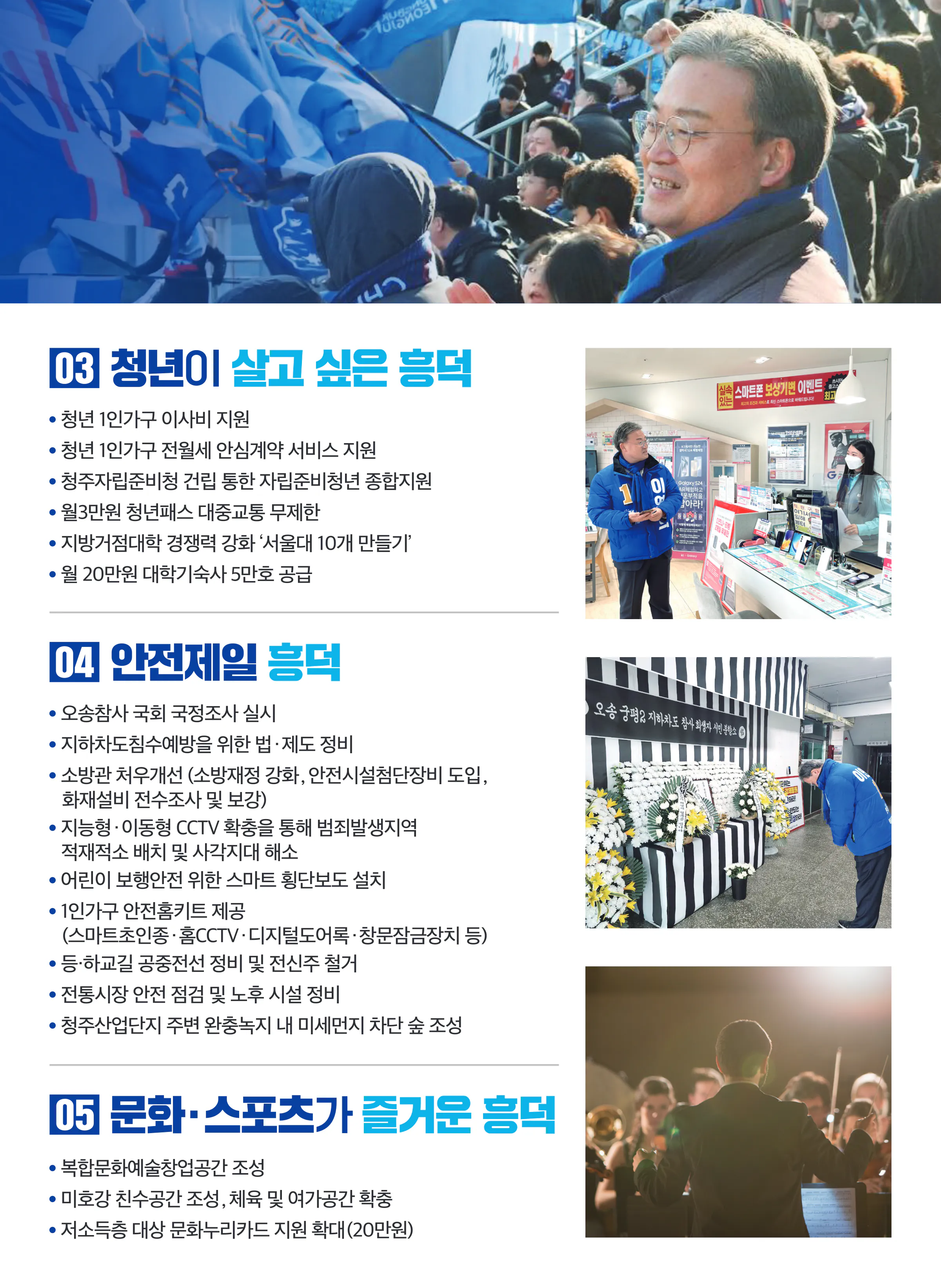 이연희 후보 (충북 청주시흥덕구) 2024년 제22대 국회의원선거 선거공보 10면