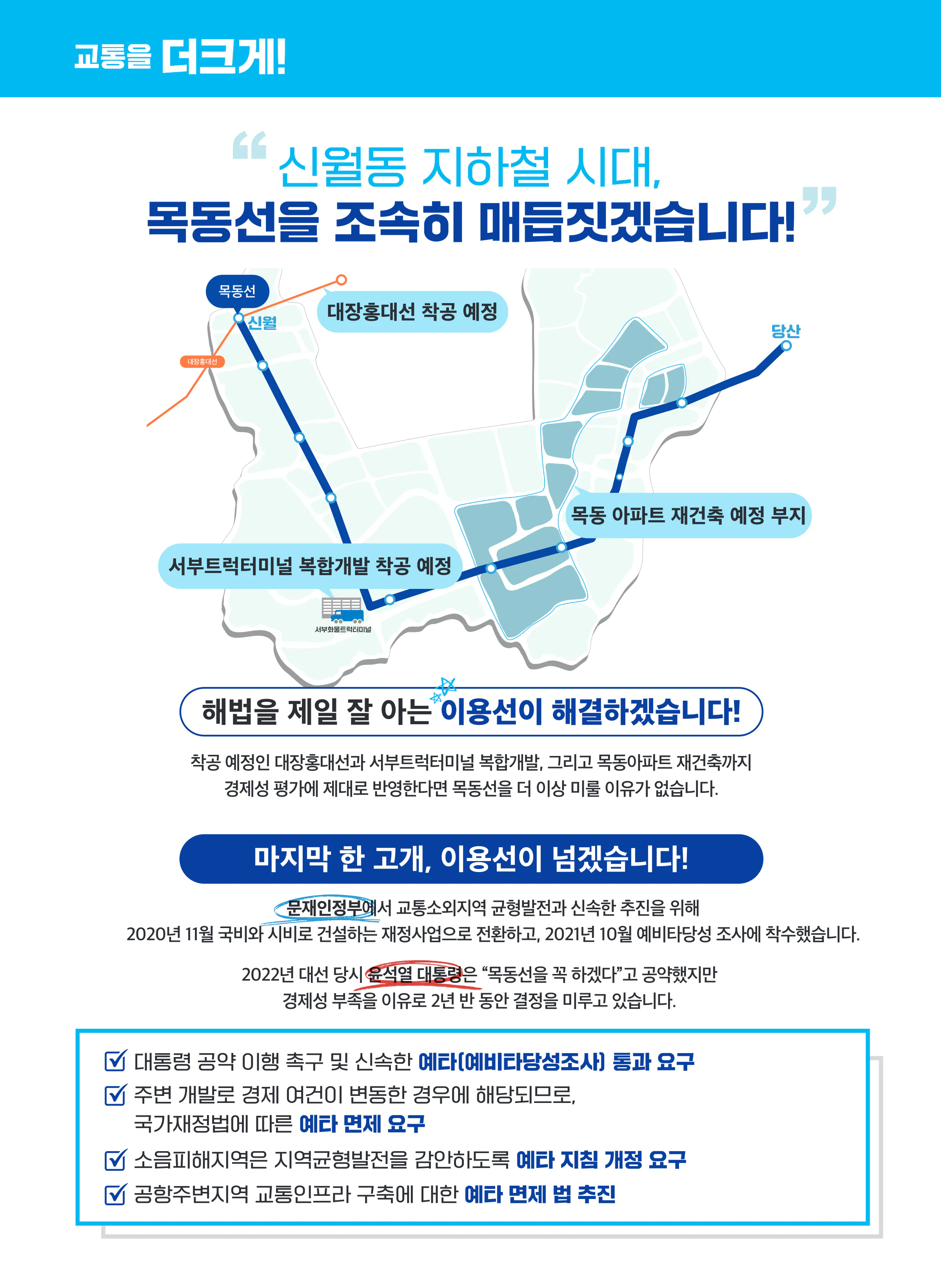 이용선 후보 (서울 양천구을) 2024년 제22대 국회의원선거 선거공보 3면
