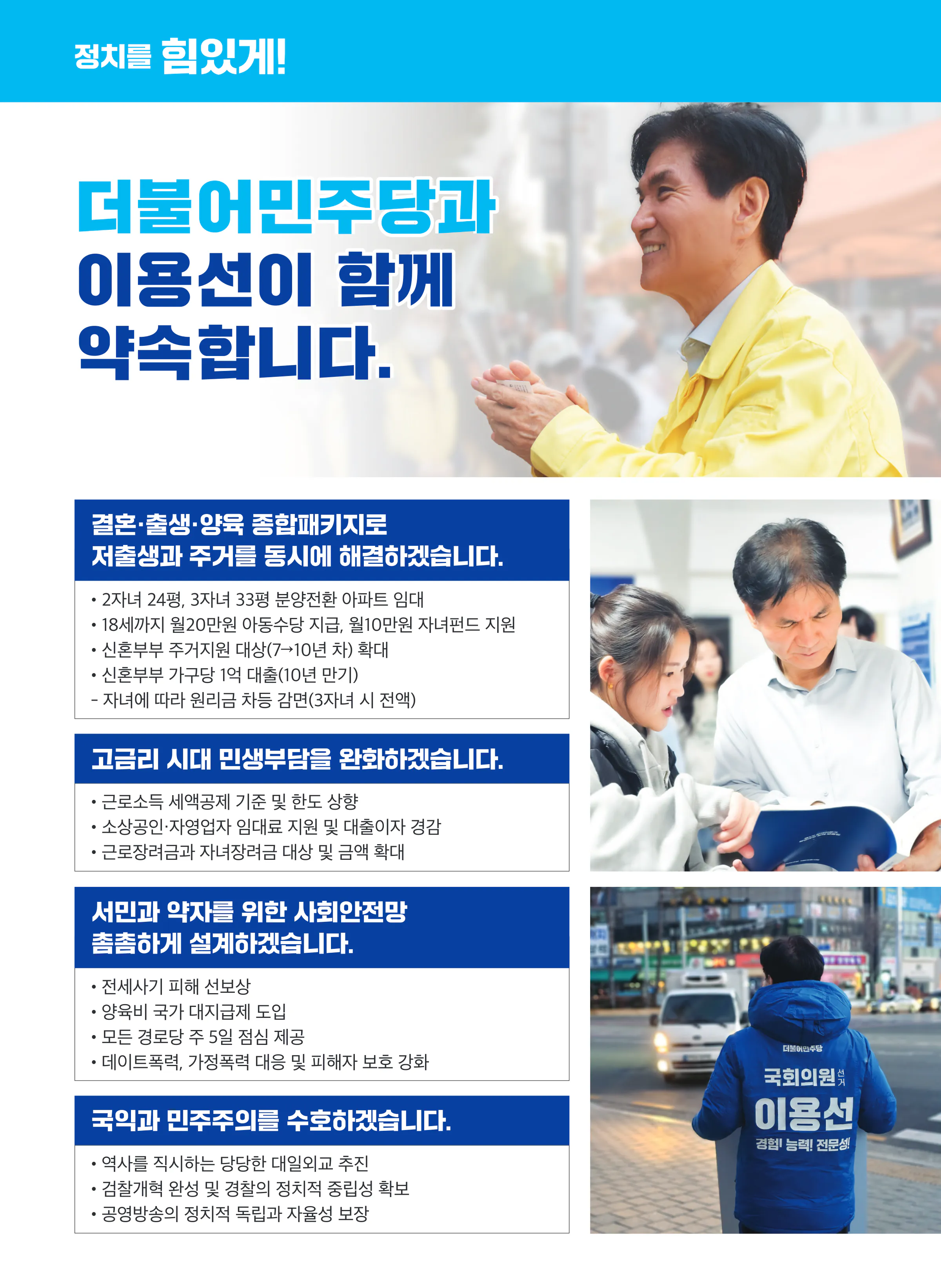 이용선 후보 (서울 양천구을) 2024년 제22대 국회의원선거 선거공보 9면