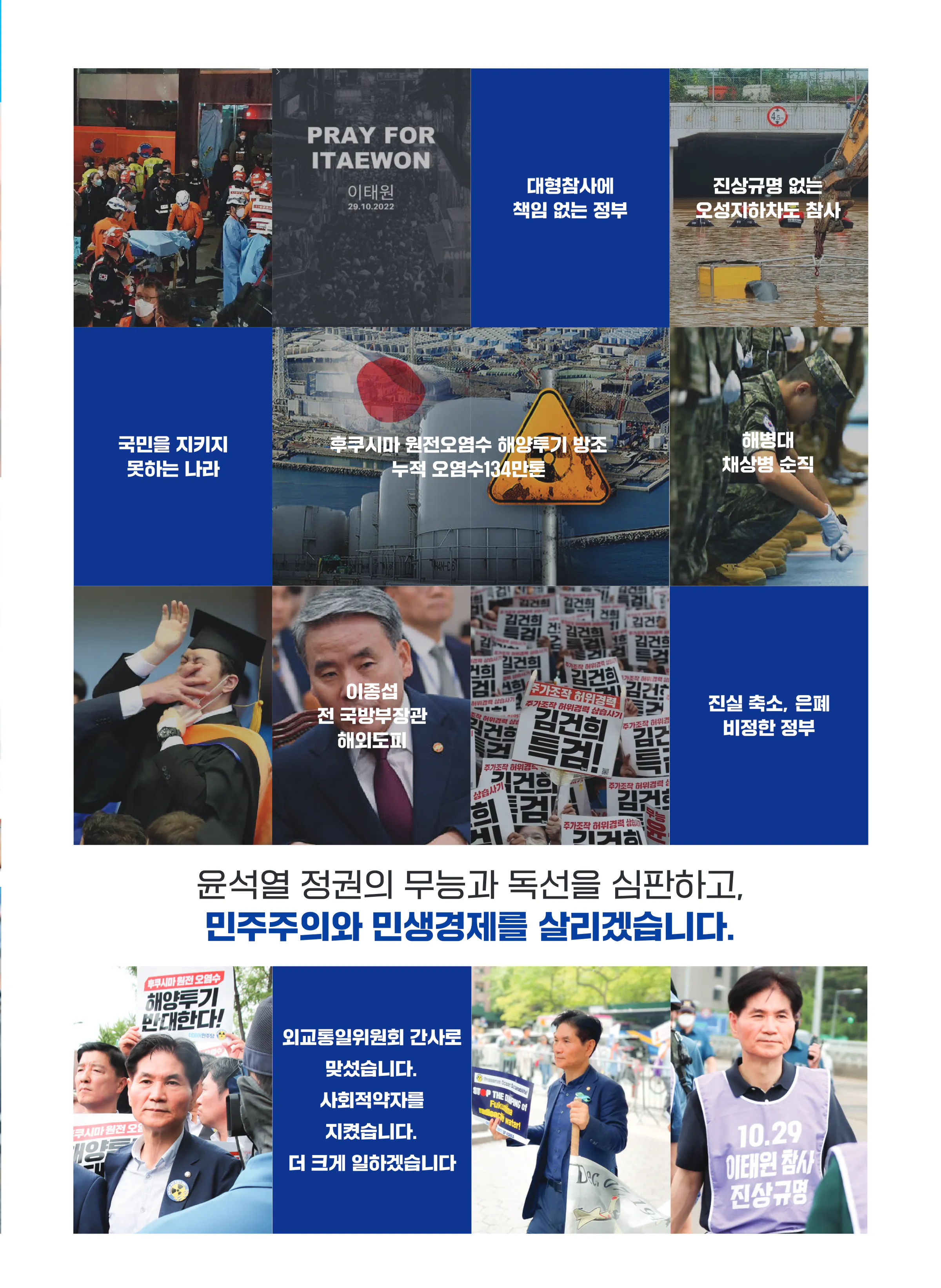 이용선 후보 (서울 양천구을) 2024년 제22대 국회의원선거 선거공보 10면