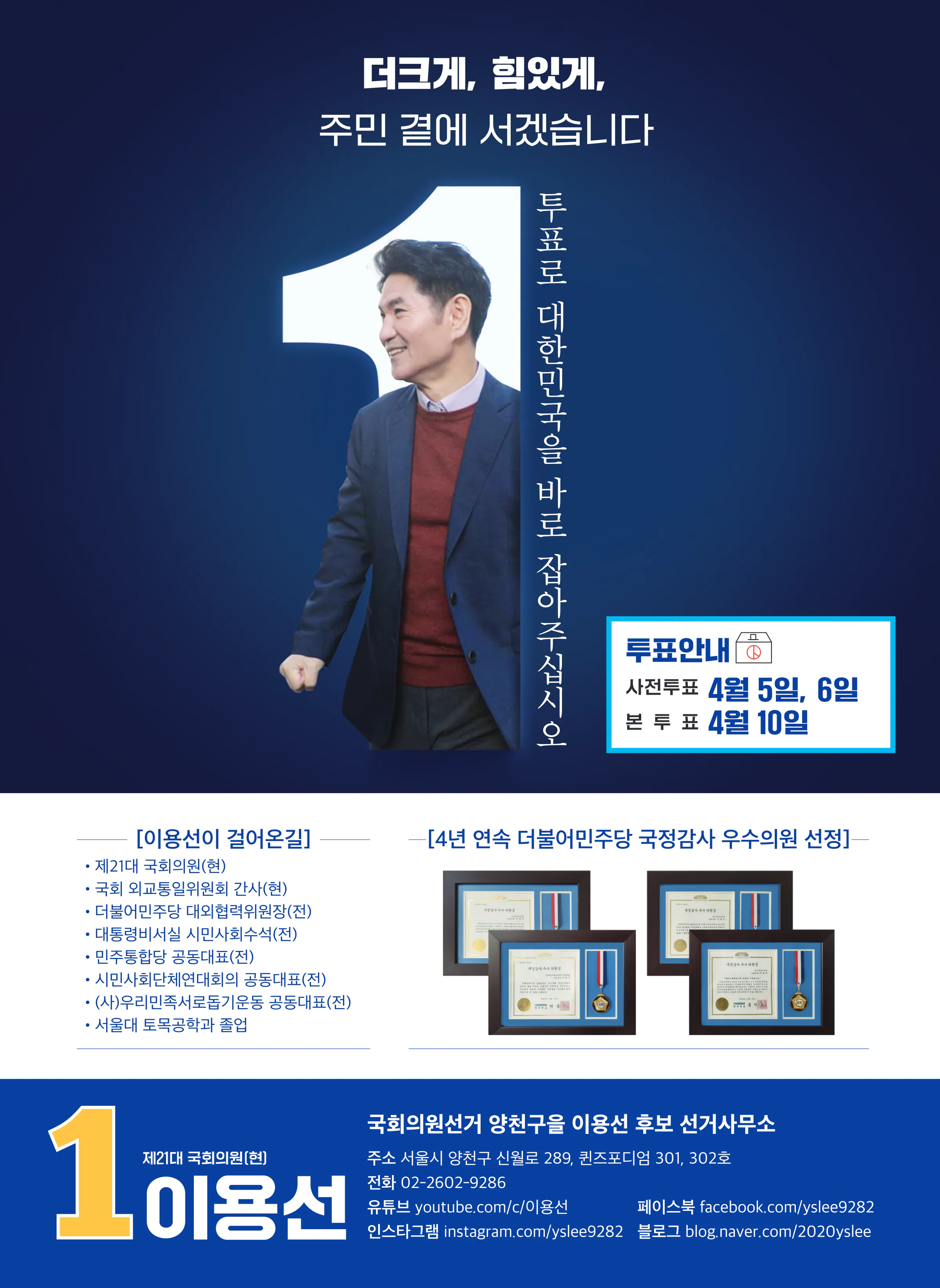 이용선 후보 (서울 양천구을) 2024년 제22대 국회의원선거 선거공보 11면