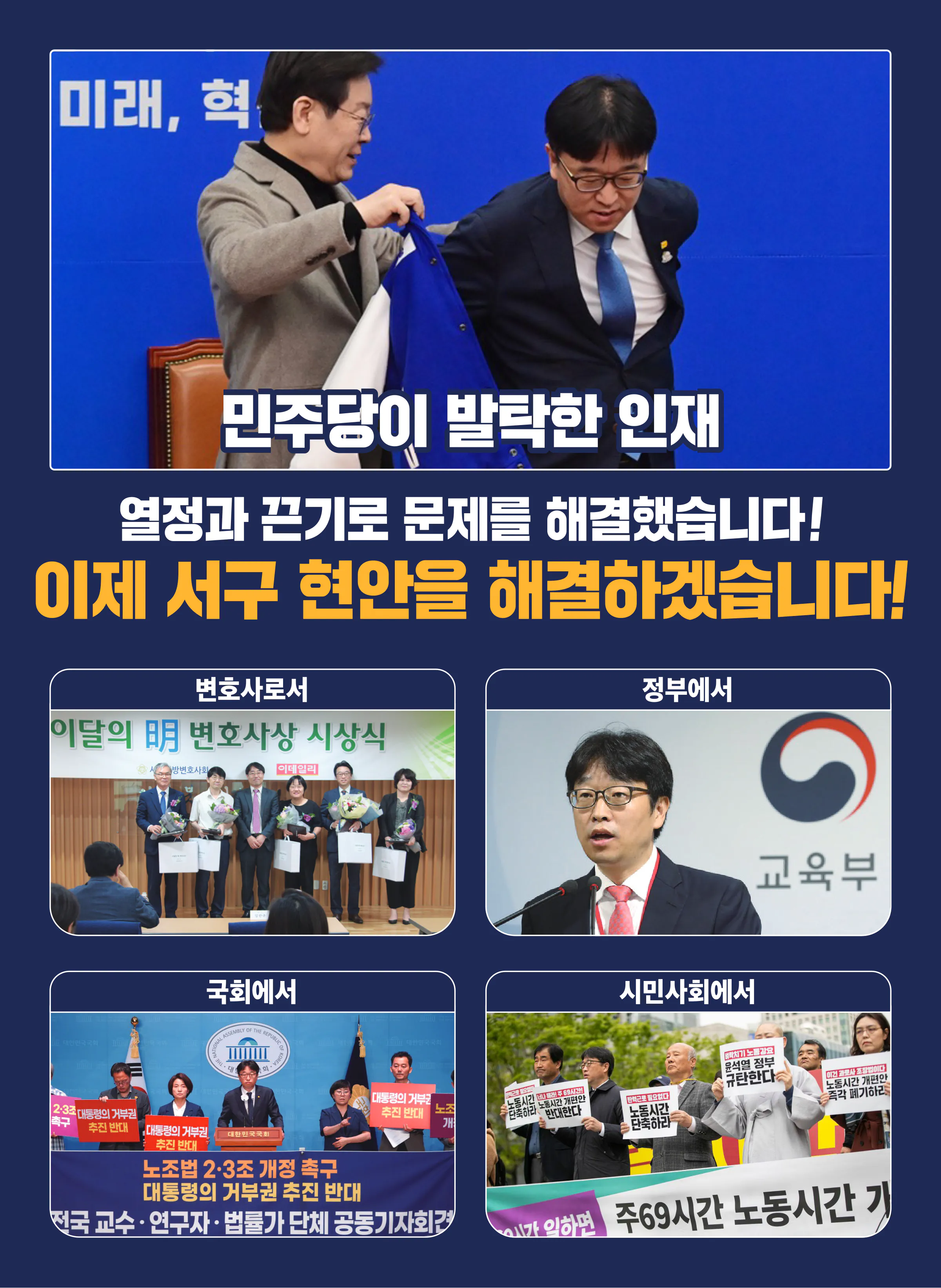 이용우 후보 (인천 서구을) 2024년 제22대 국회의원선거 선거공보 3면