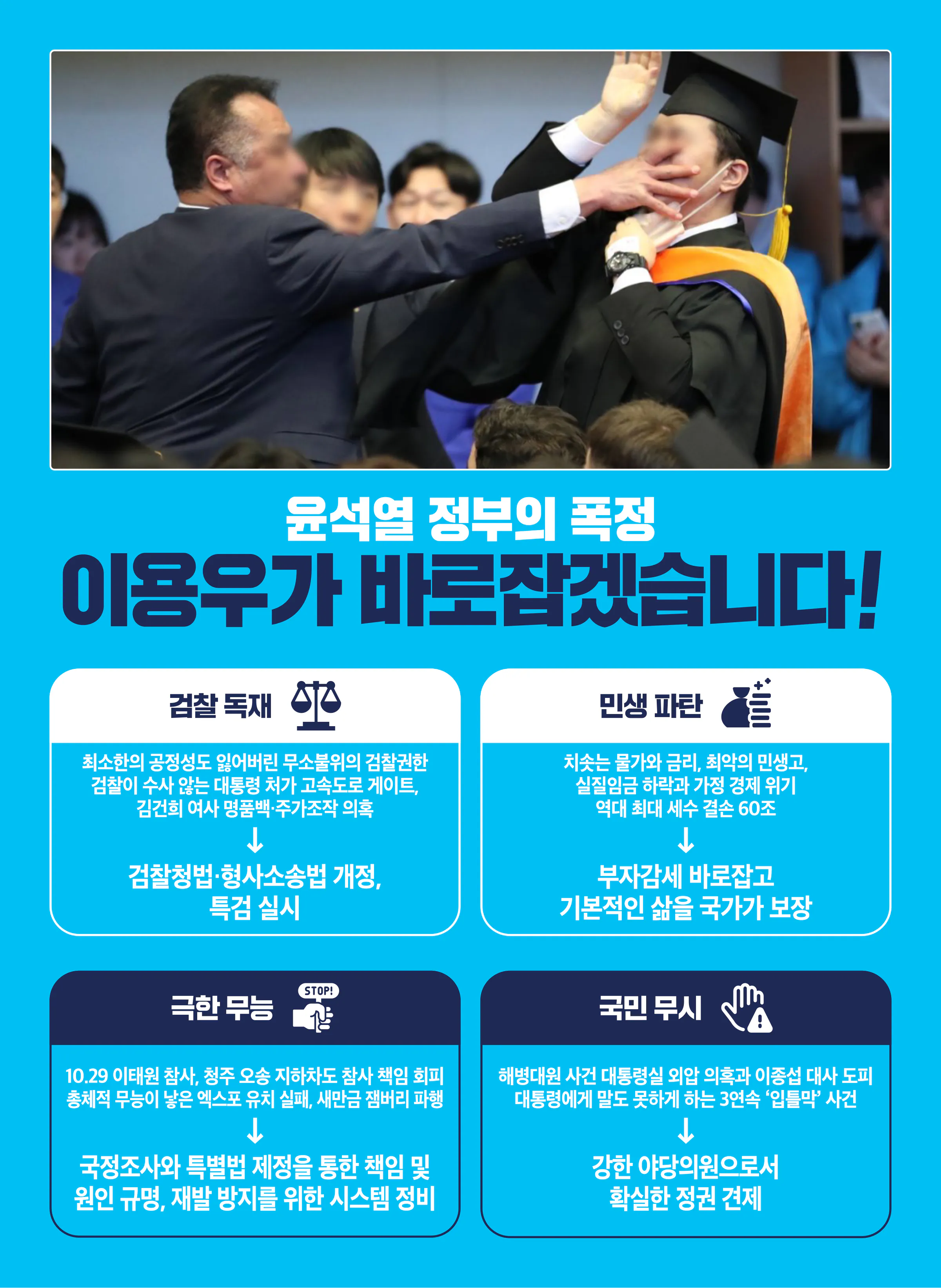 이용우 후보 (인천 서구을) 2024년 제22대 국회의원선거 선거공보 4면