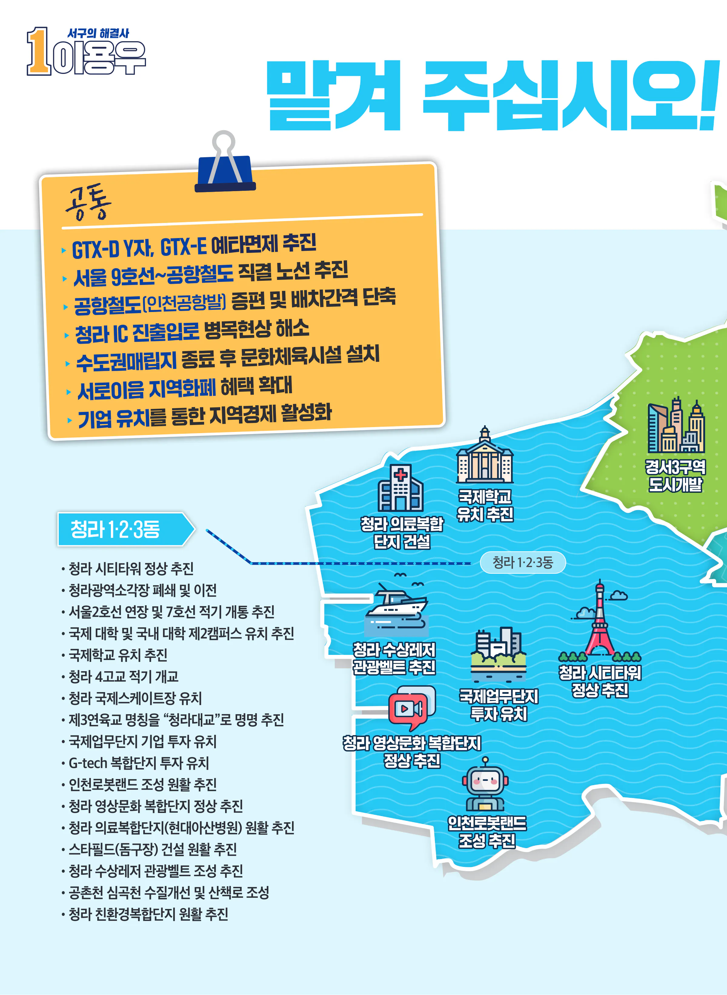 이용우 후보 (인천 서구을) 2024년 제22대 국회의원선거 선거공보 7면
