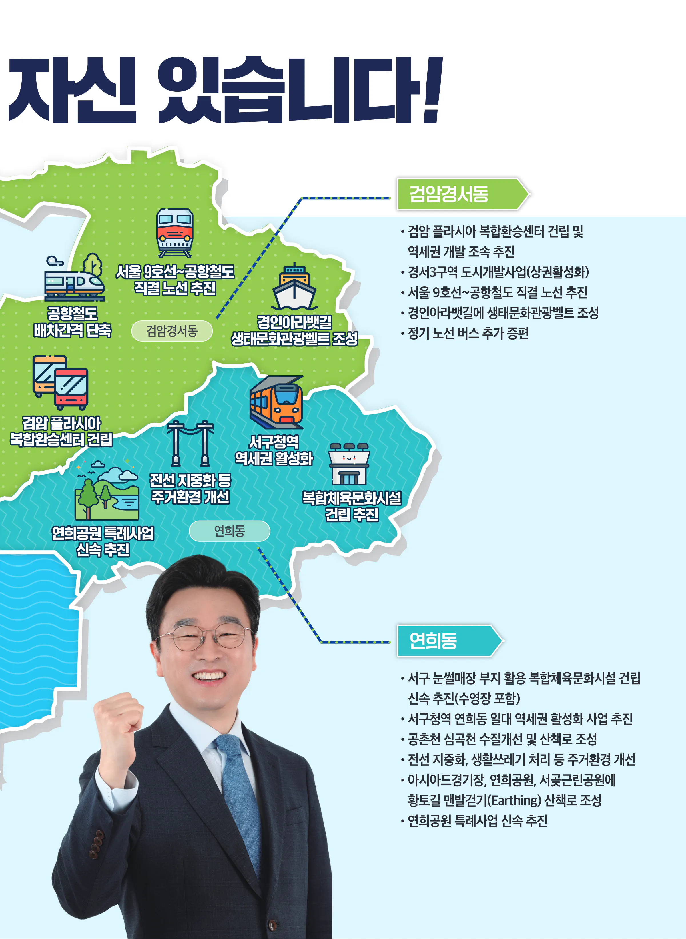 이용우 후보 (인천 서구을) 2024년 제22대 국회의원선거 선거공보 8면