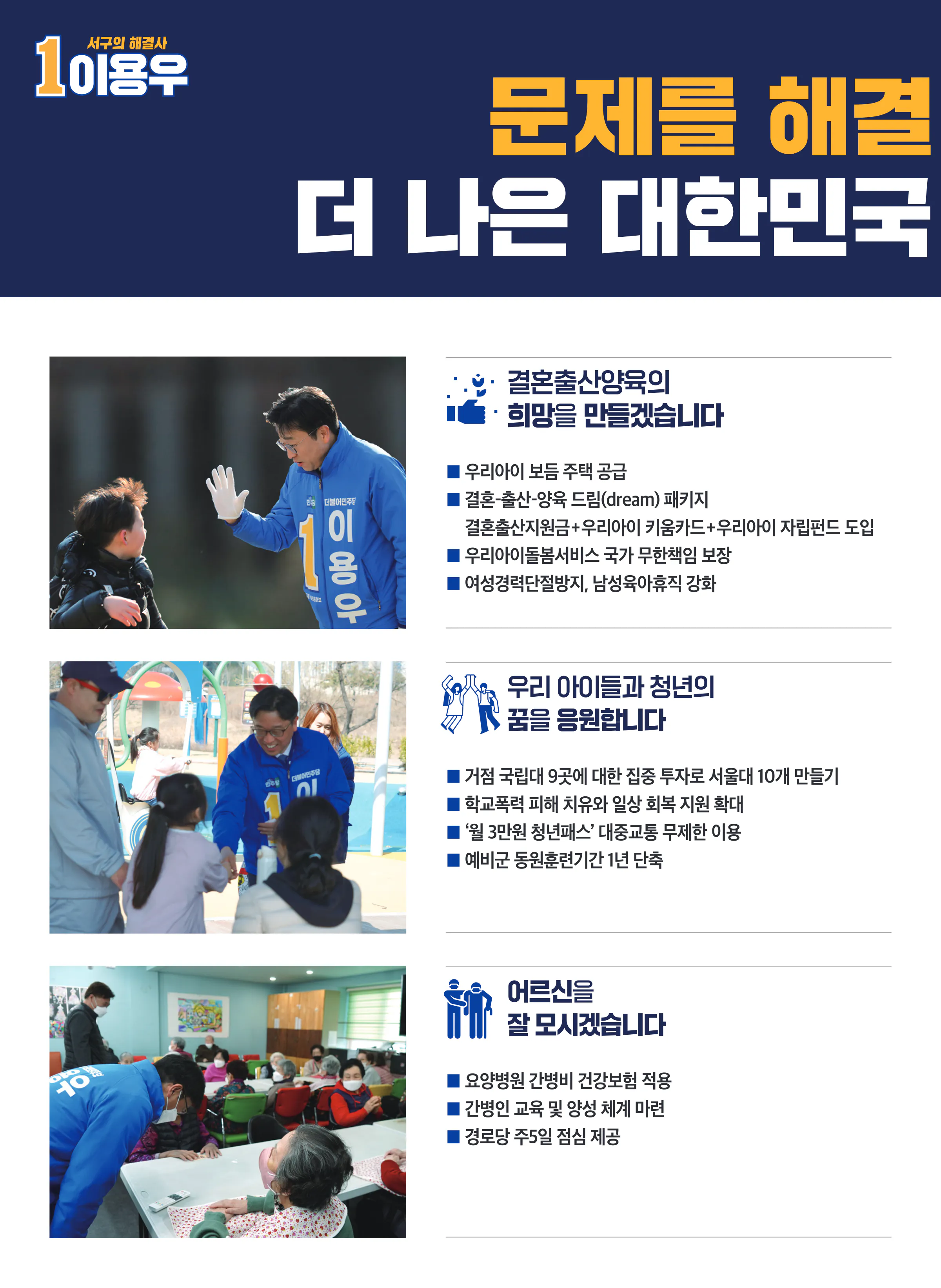 이용우 후보 (인천 서구을) 2024년 제22대 국회의원선거 선거공보 9면