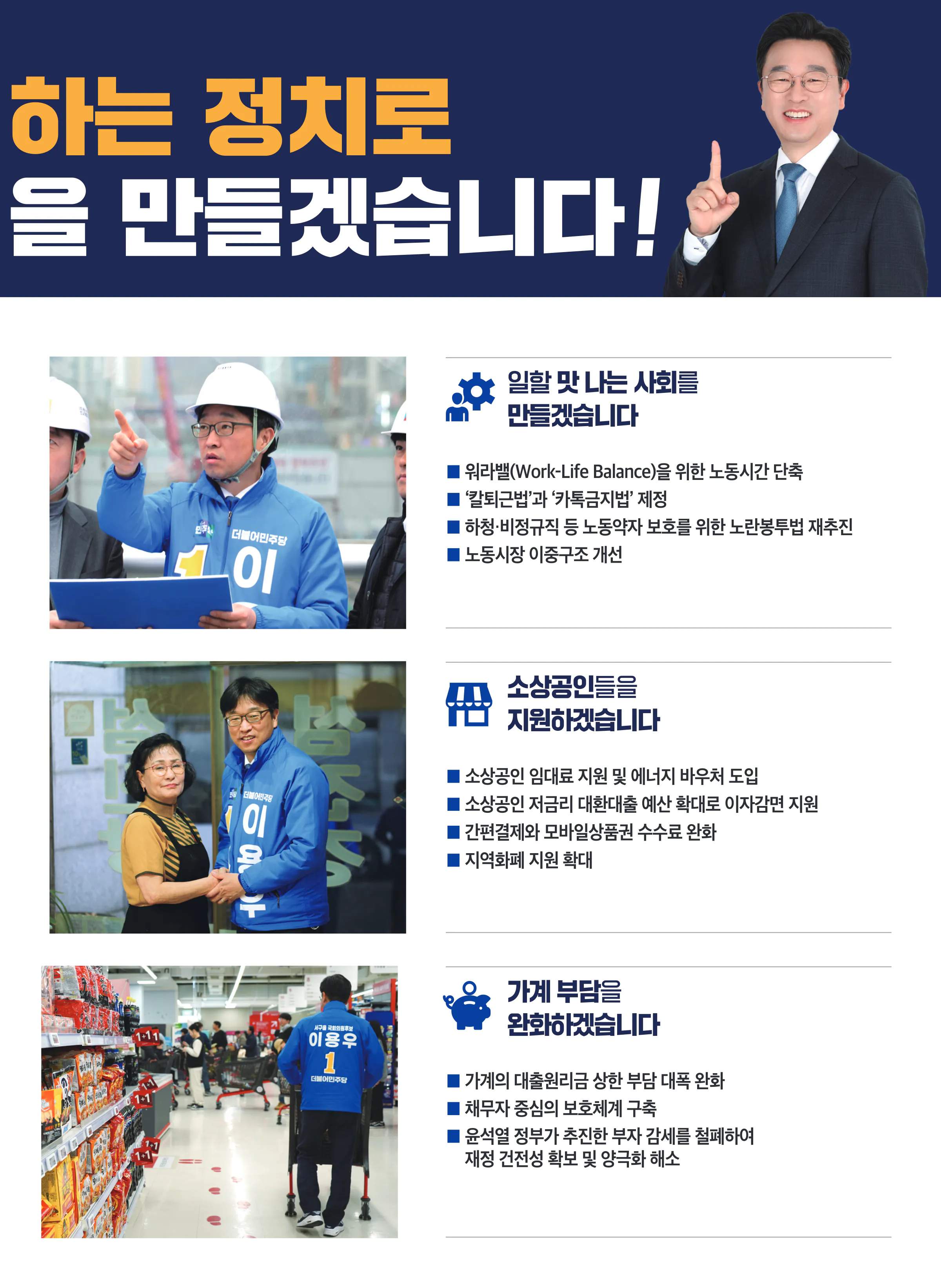 이용우 후보 (인천 서구을) 2024년 제22대 국회의원선거 선거공보 10면