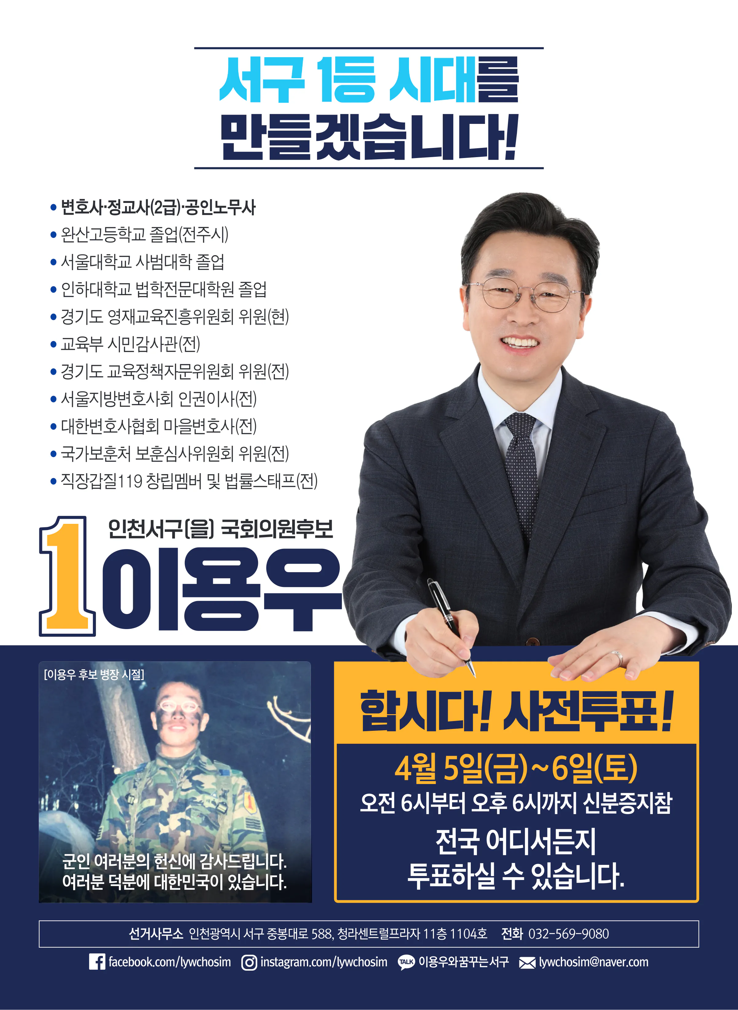 이용우 후보 (인천 서구을) 2024년 제22대 국회의원선거 선거공보 11면